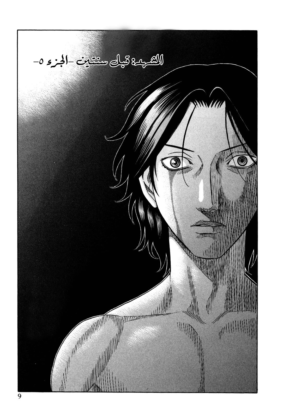 Holyland: Chapter 131 - Page 9