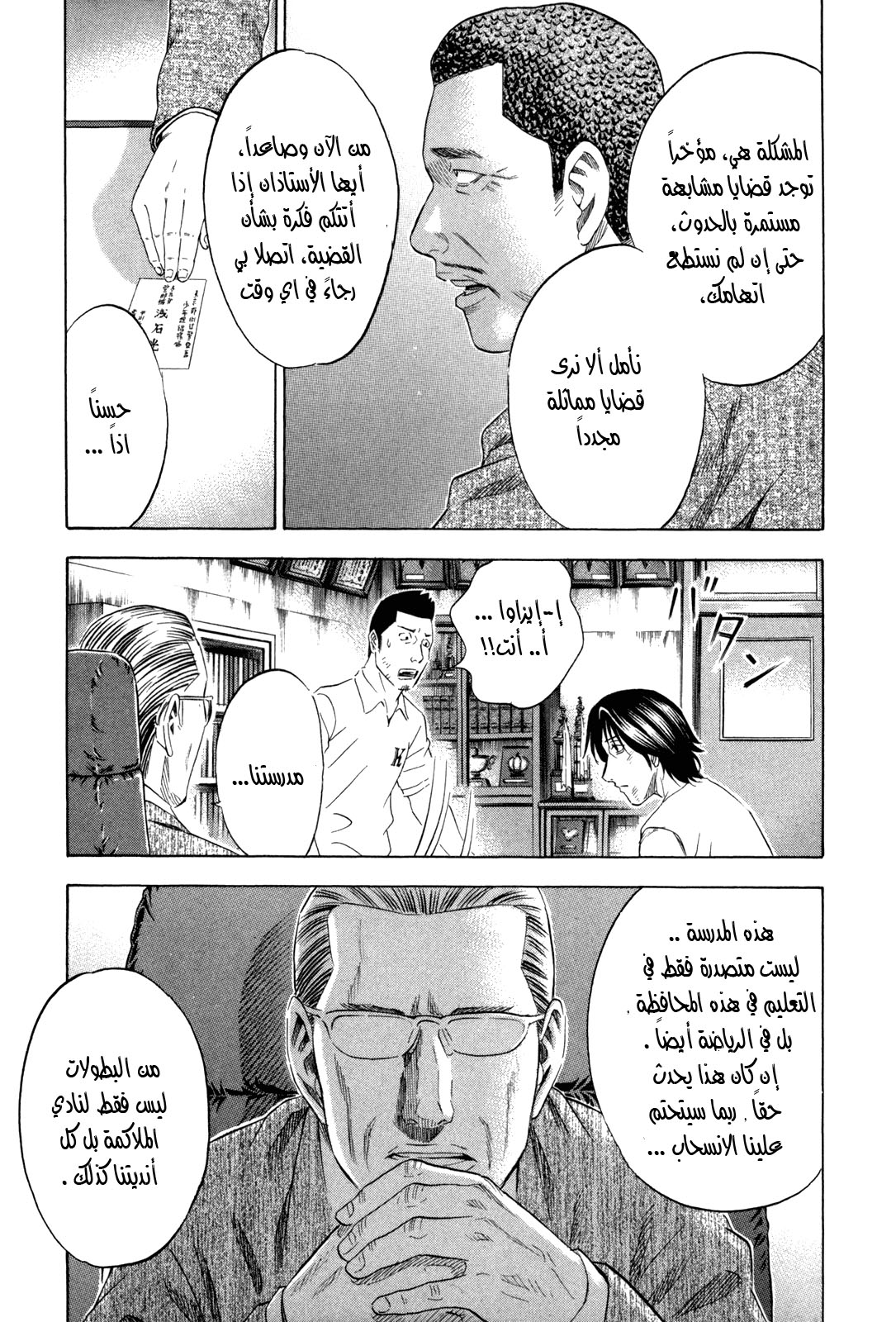 Holyland: Chapter 131 - Page 27