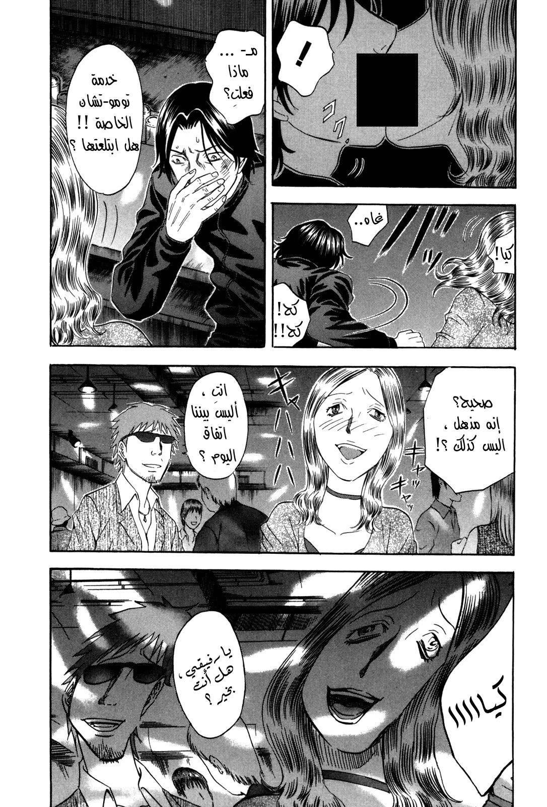 Holyland: Chapter 132 - Page 9