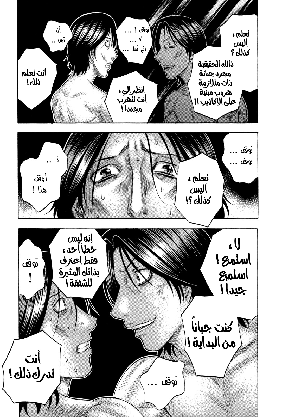 Holyland: Chapter 132 - Page 12