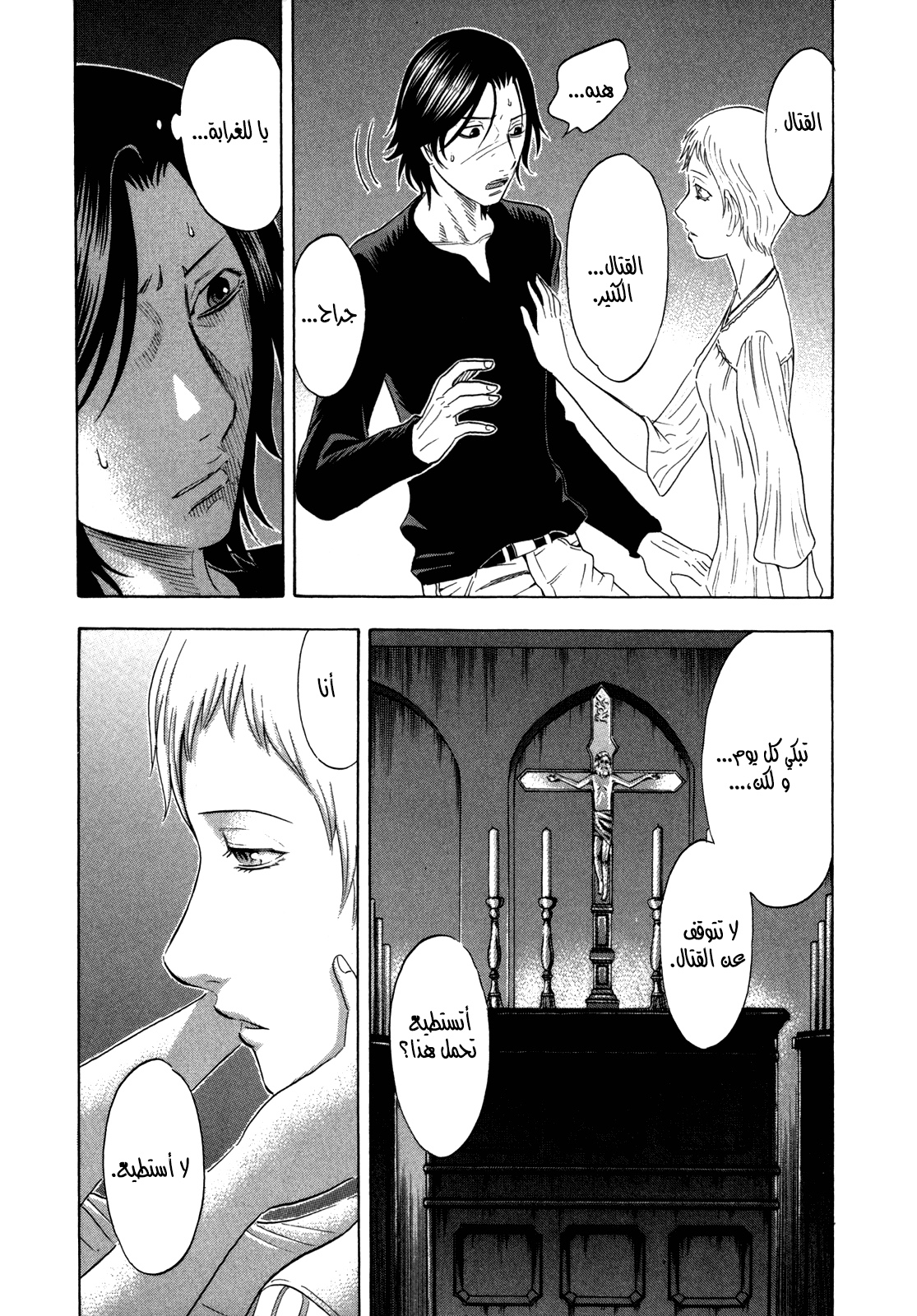 Holyland: Chapter 133 - Page 17