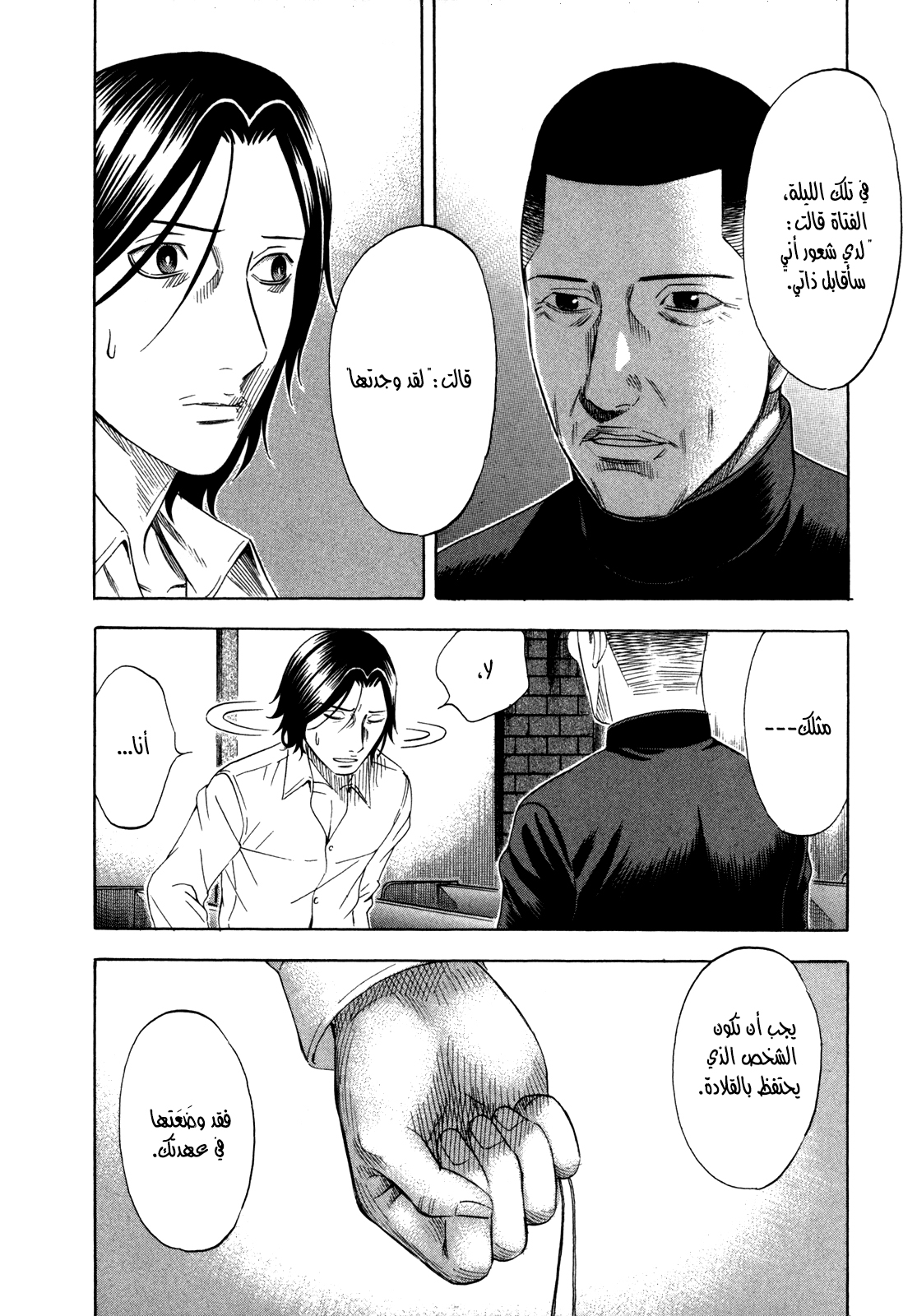 Holyland: Chapter 134 - Page 7