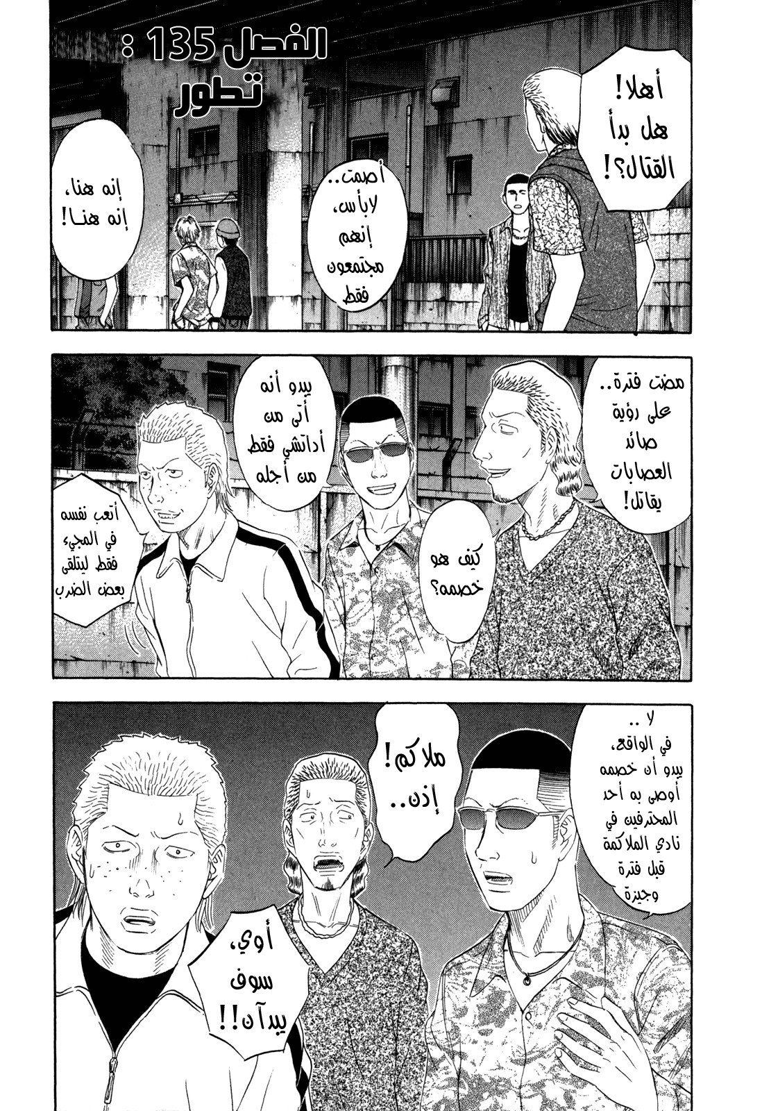 Holyland: Chapter 135 - Page 2