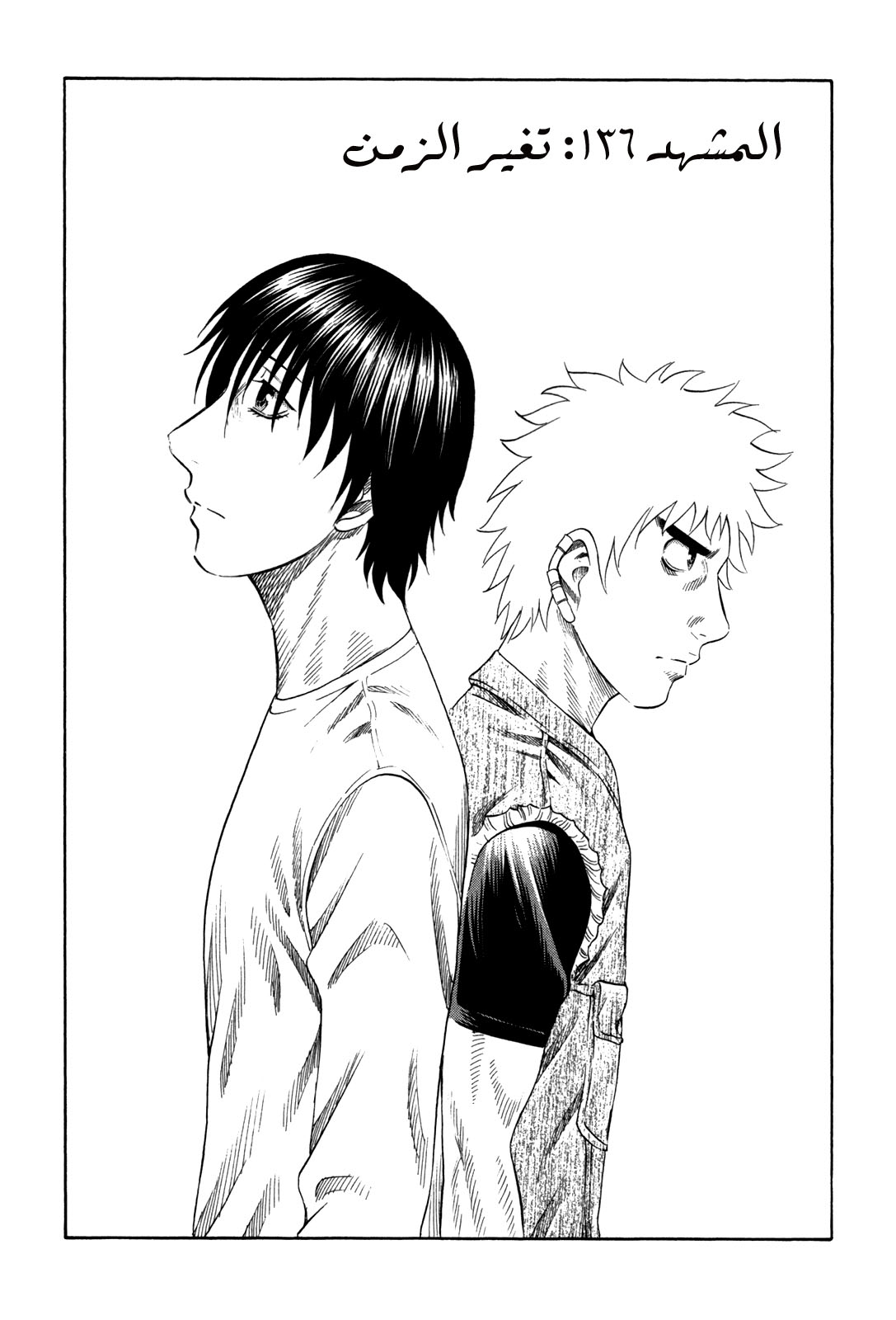 Holyland: Chapter 136 - Page 2