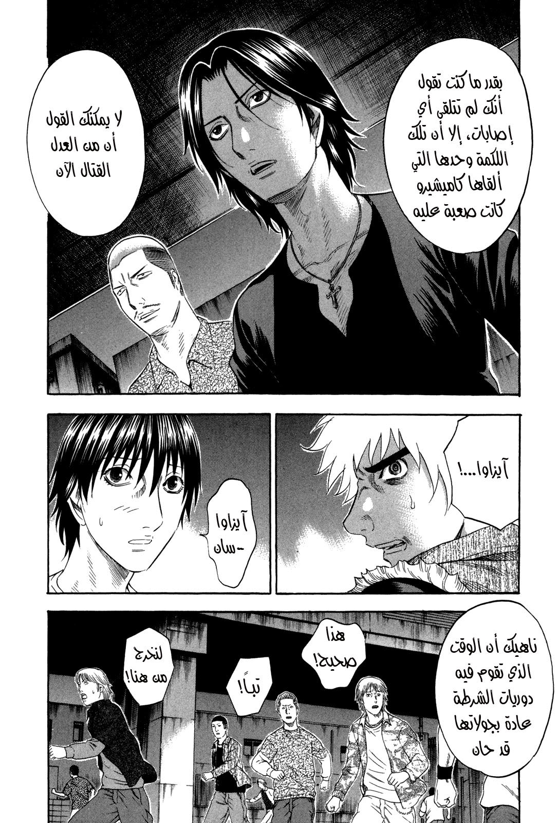 Holyland: Chapter 136 - Page 9