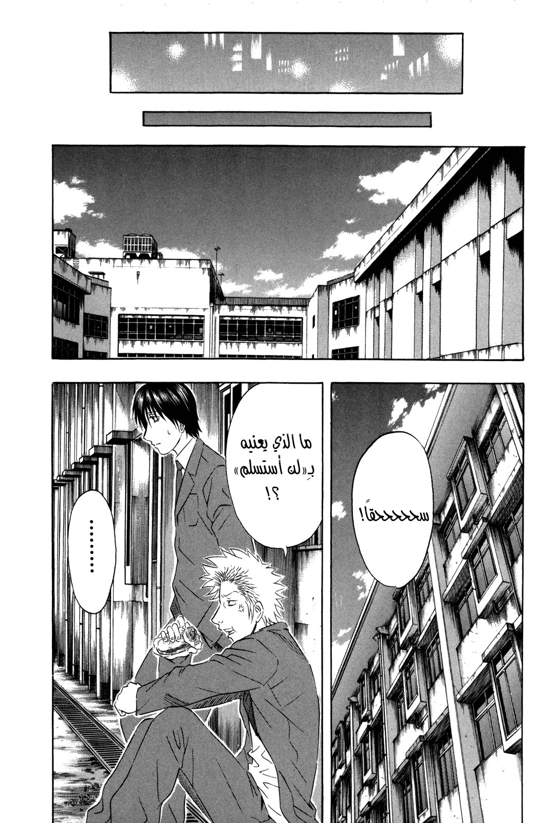 Holyland: Chapter 136 - Page 11