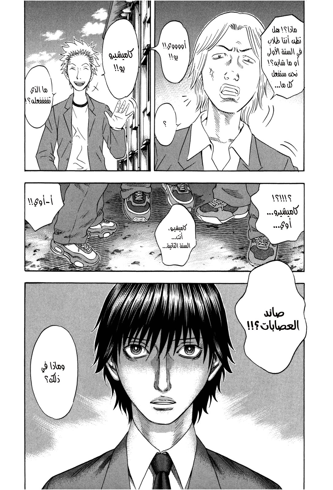 Holyland: Chapter 136 - Page 16