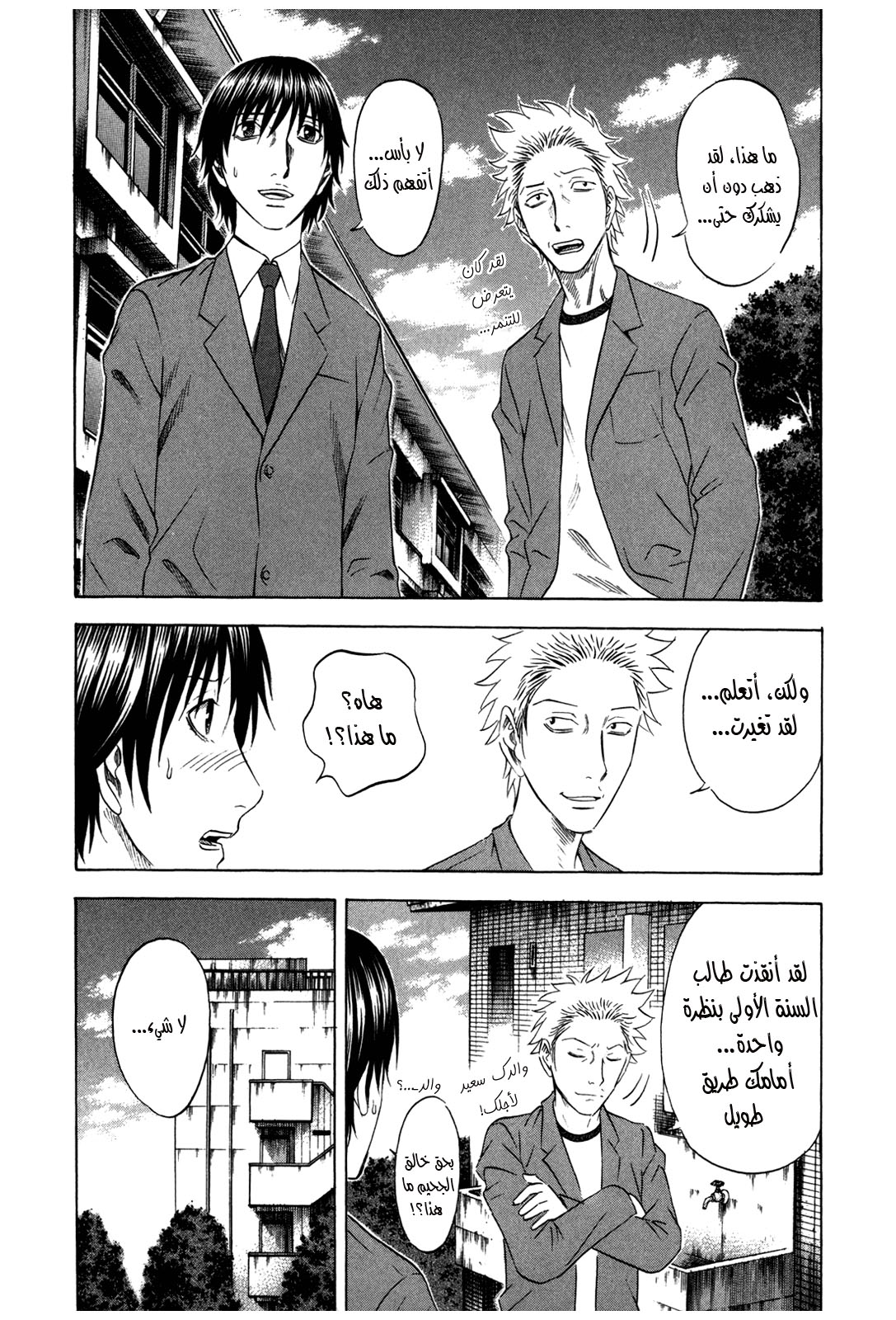 Holyland: Chapter 136 - Page 20