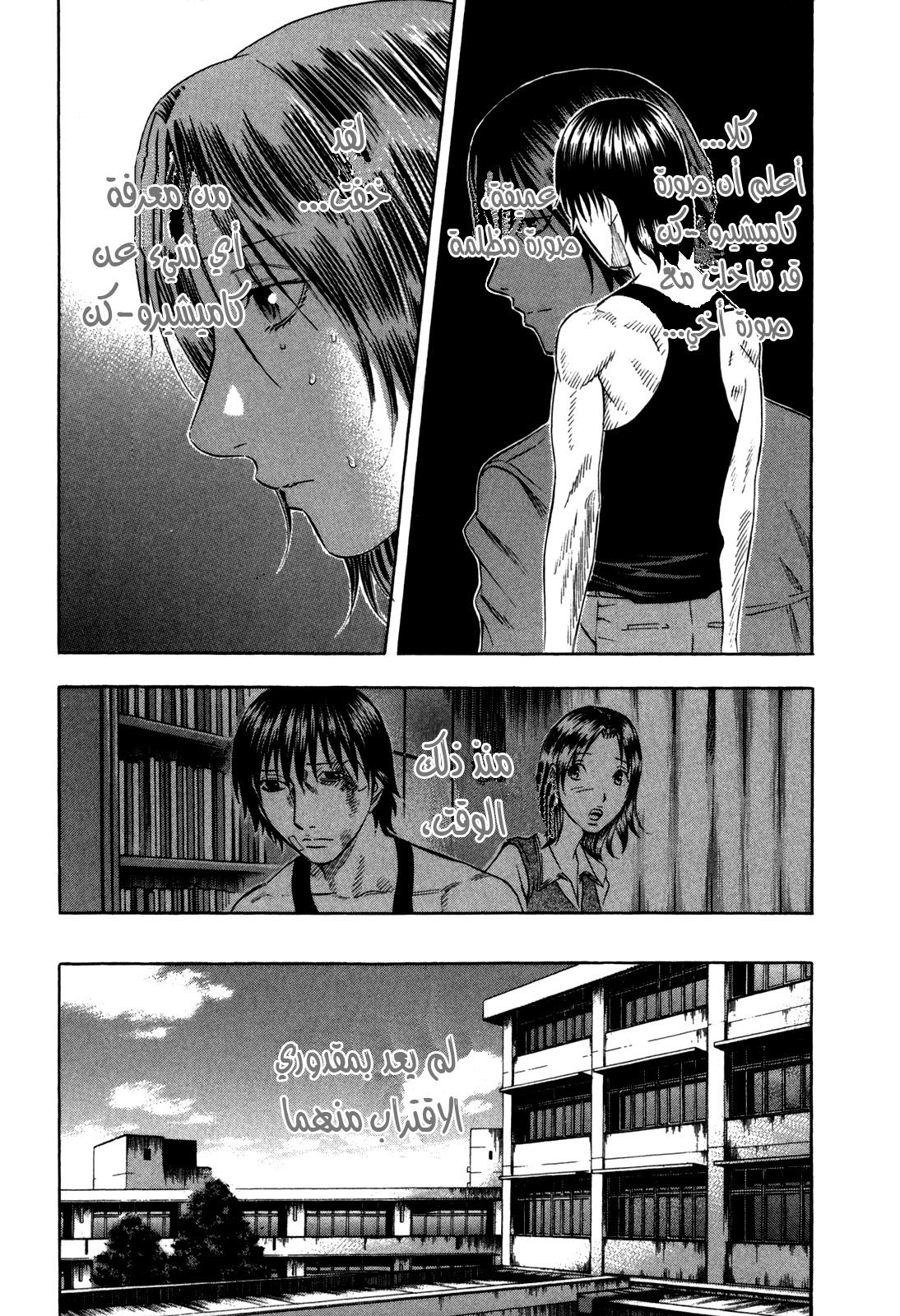 Holyland: Chapter 137 - Page 8