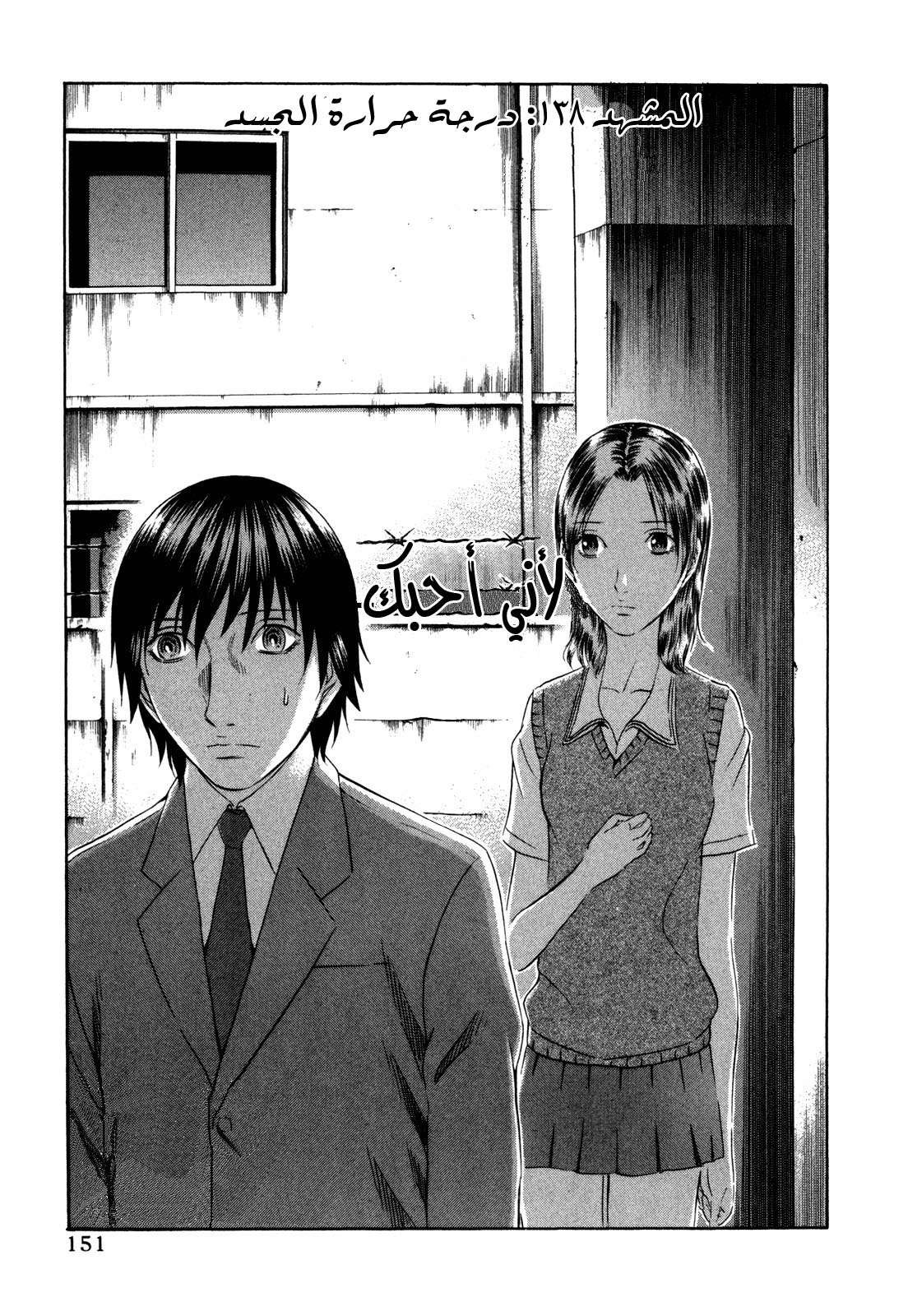 Holyland: Chapter 138 - Page 2