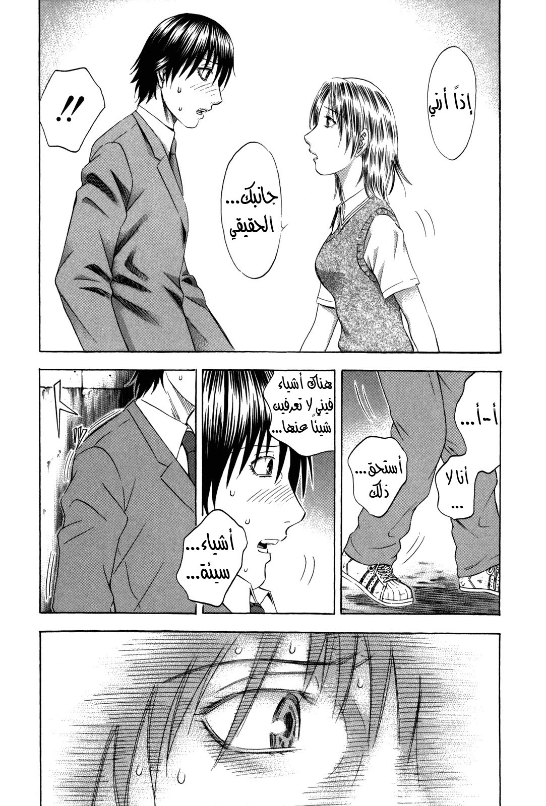 Holyland: Chapter 138 - Page 8