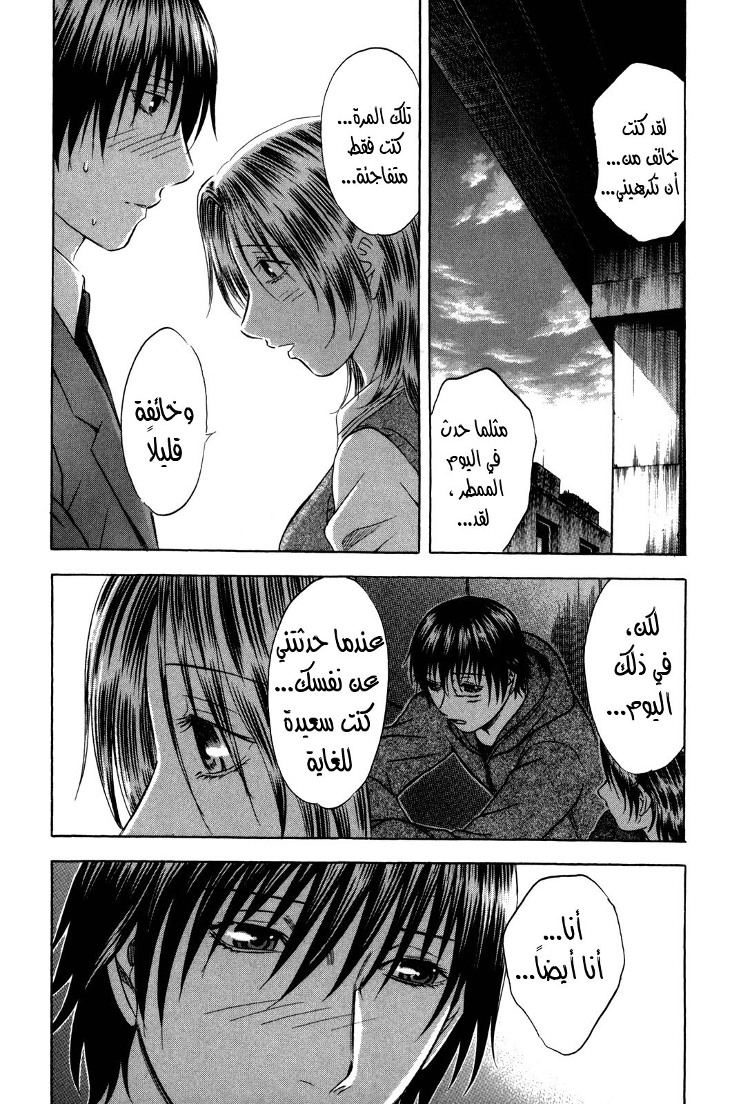 Holyland: Chapter 138 - Page 12