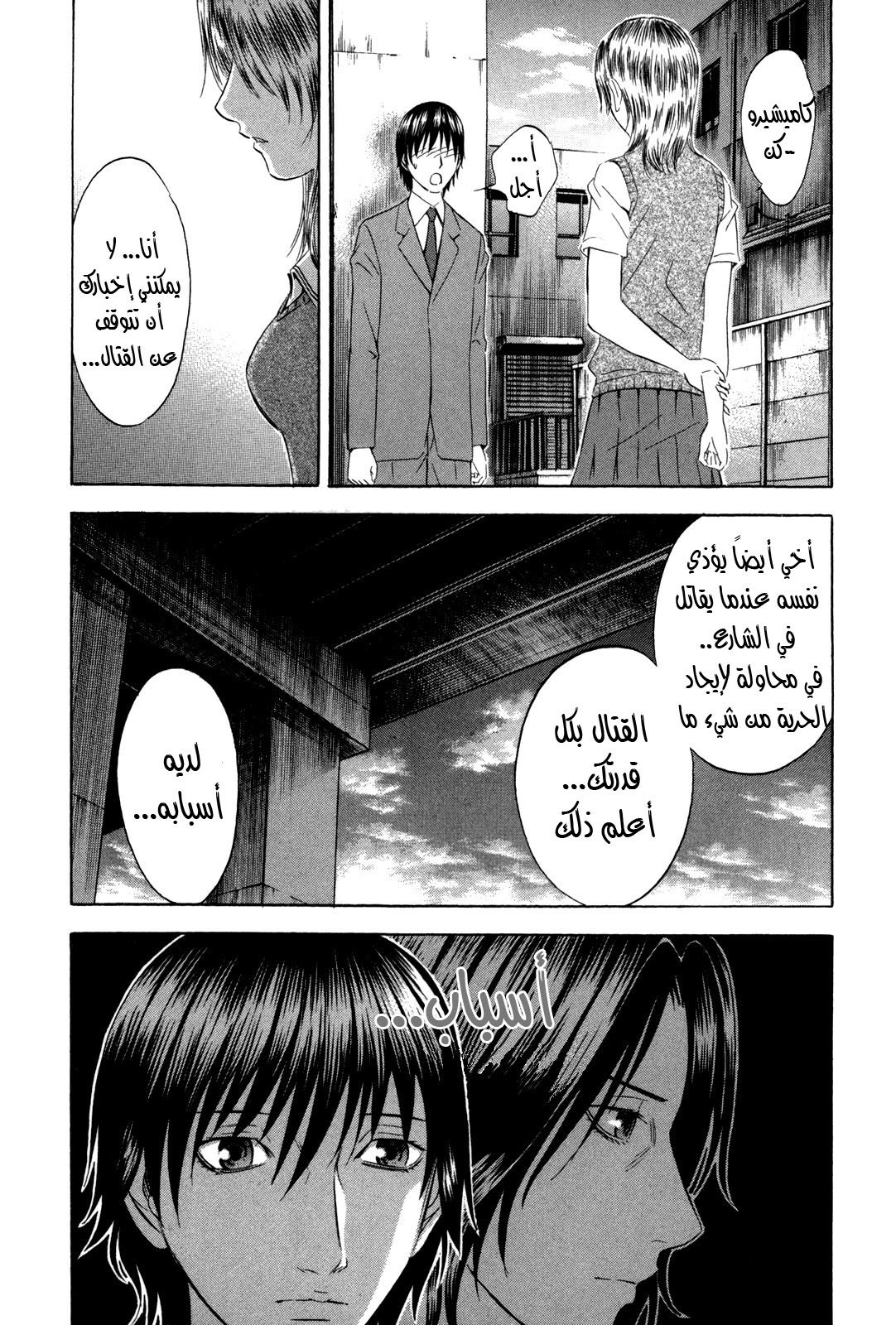 Holyland: Chapter 138 - Page 14