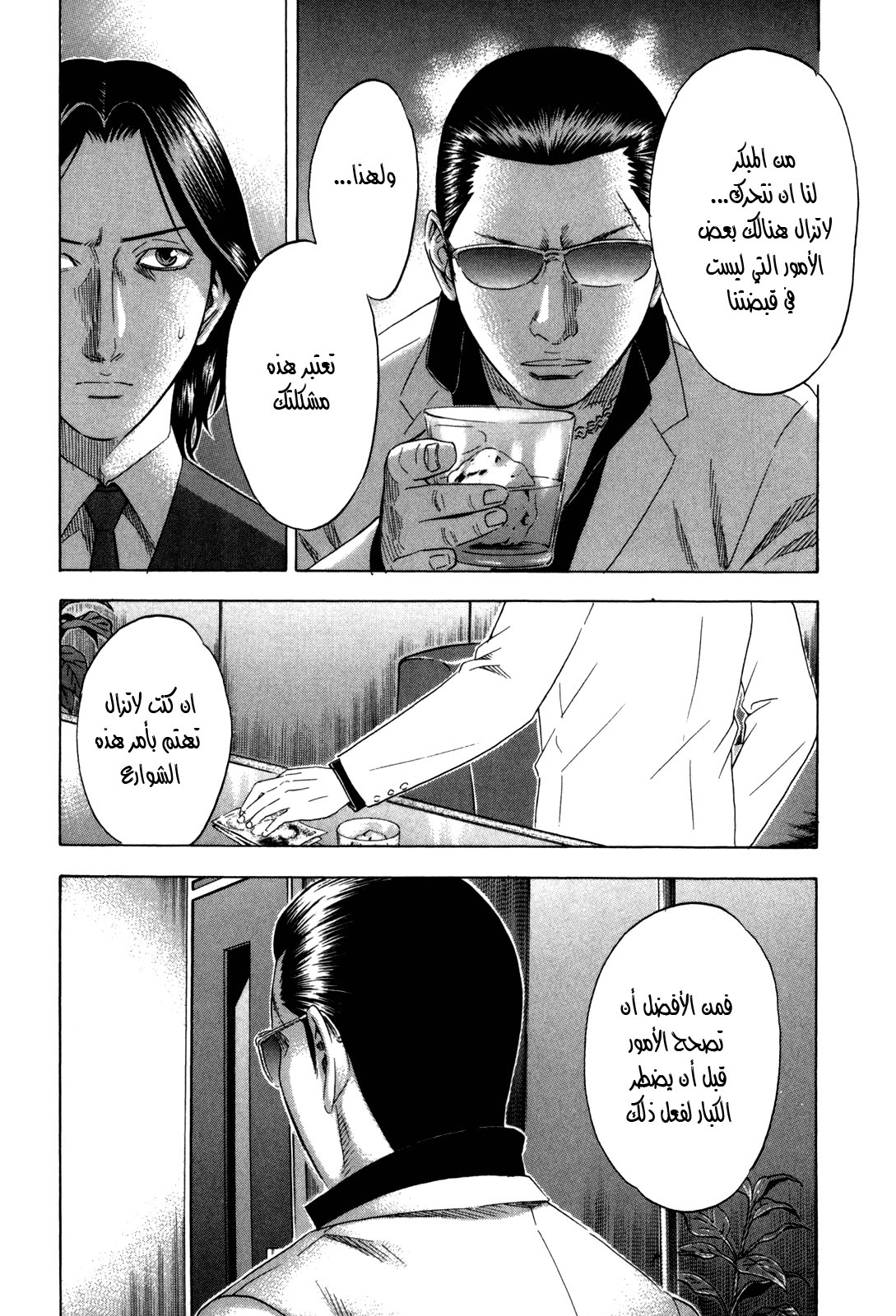 Holyland: Chapter 139 - Page 7