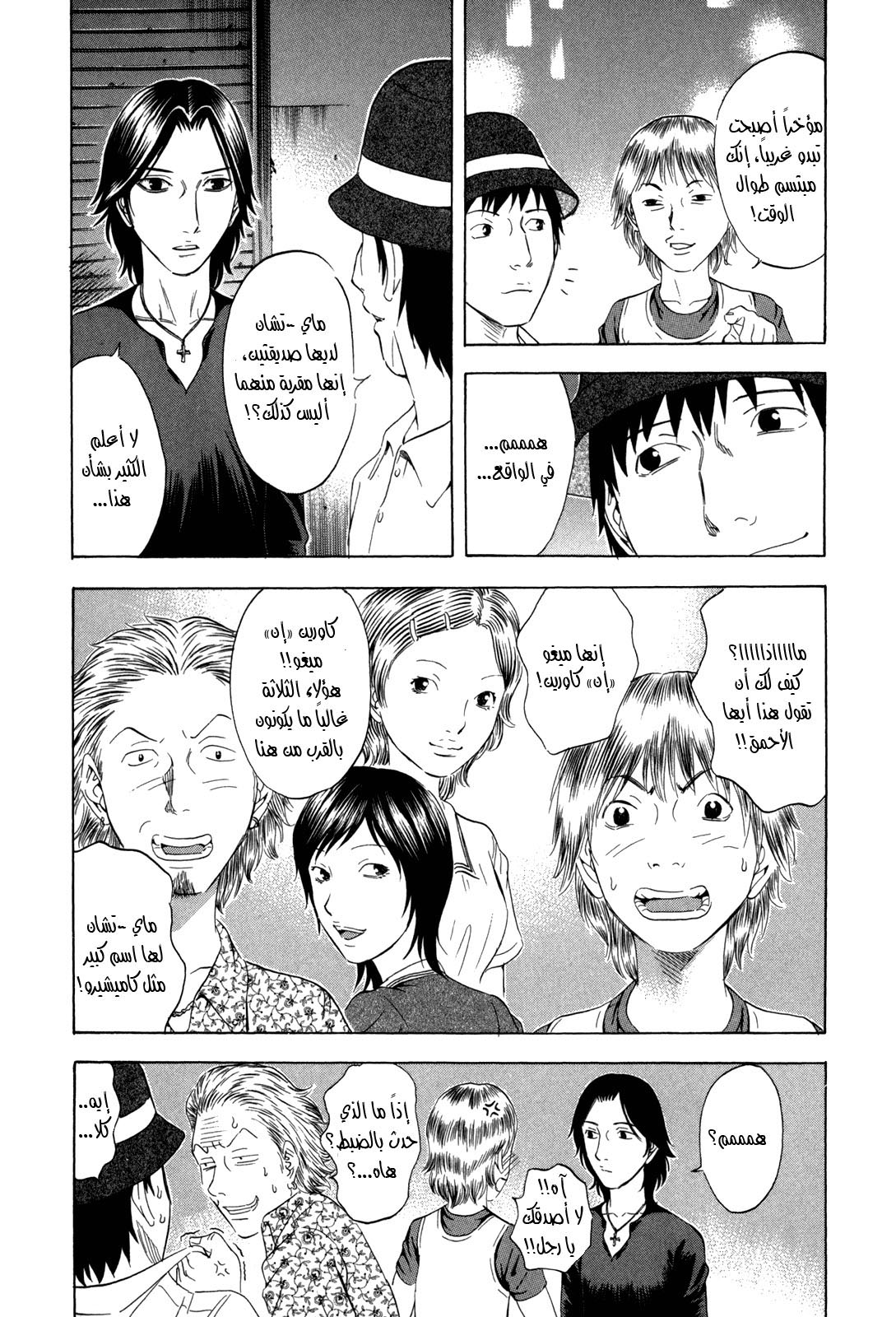 Holyland: Chapter 140 - Page 4