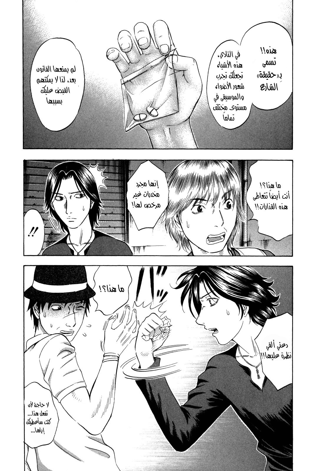 Holyland: Chapter 140 - Page 6