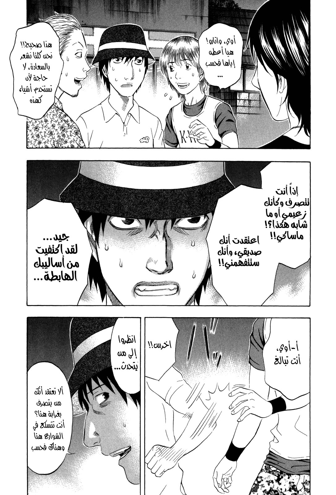 Holyland: Chapter 140 - Page 8