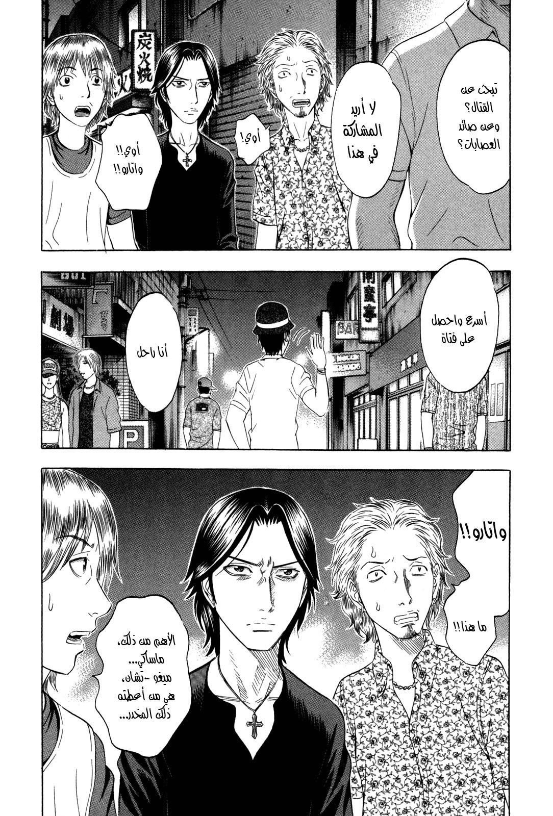 Holyland: Chapter 140 - Page 9