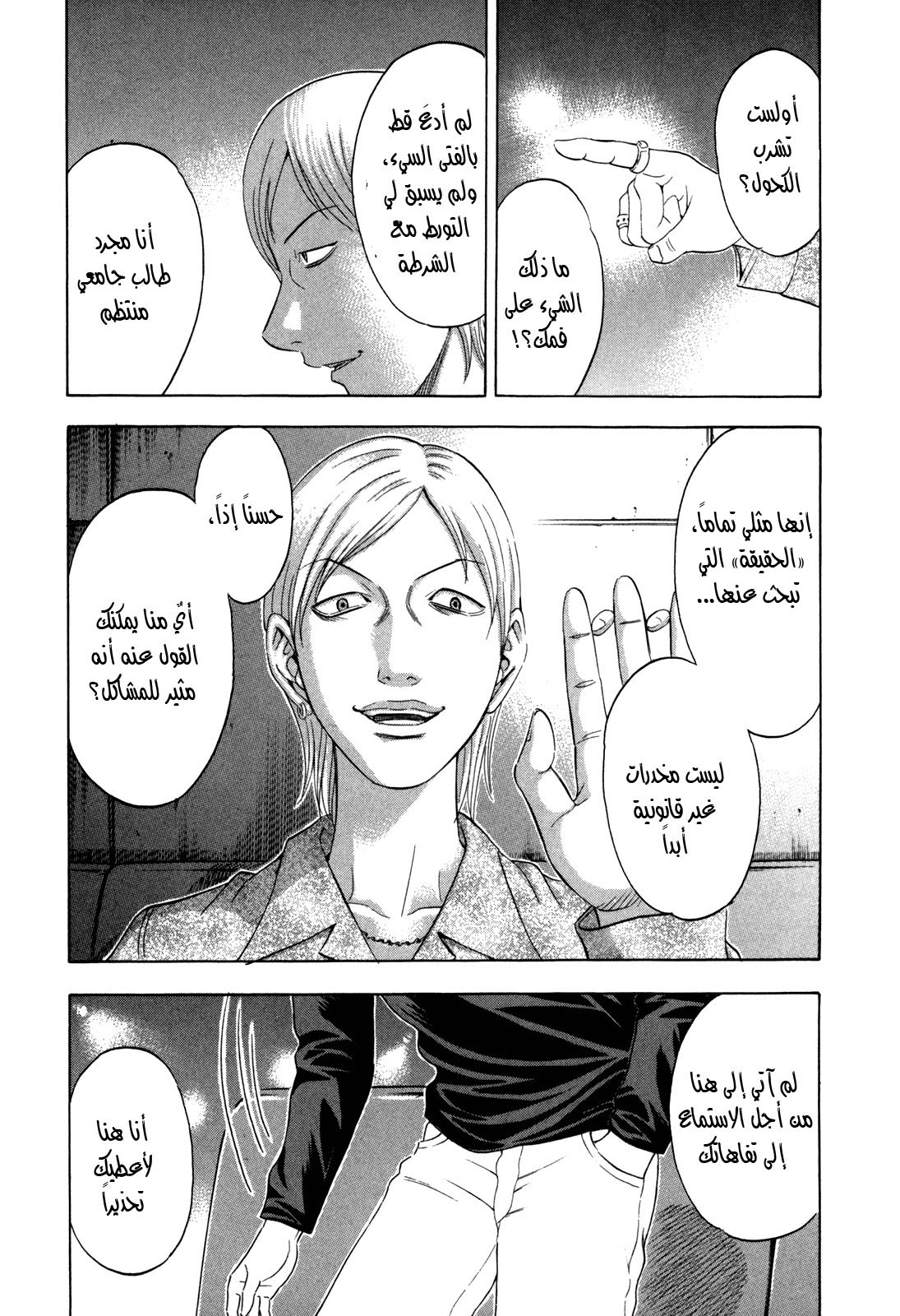 Holyland: Chapter 140 - Page 14