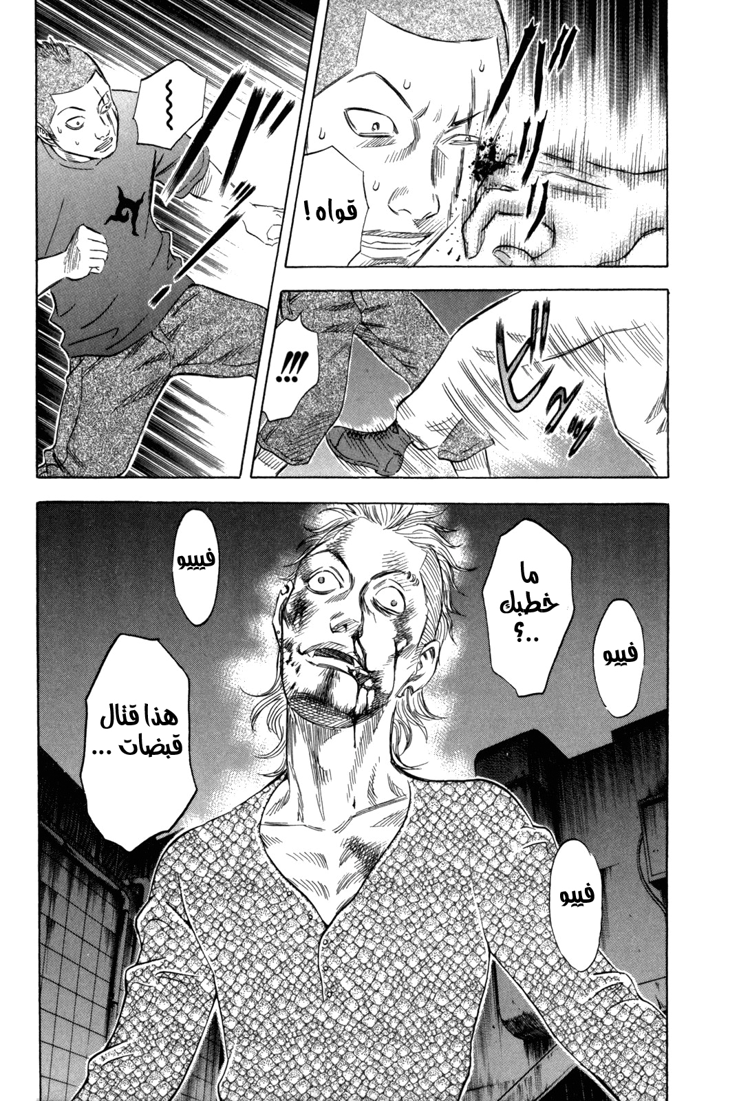 Holyland: Chapter 141 - Page 20