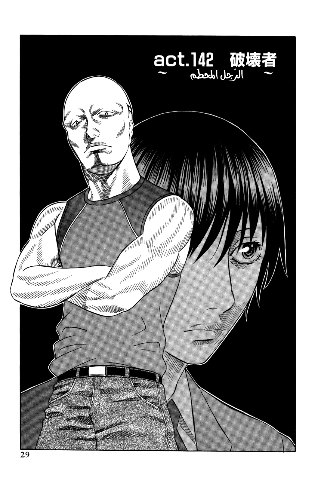 Holyland: Chapter 142 - Page 2