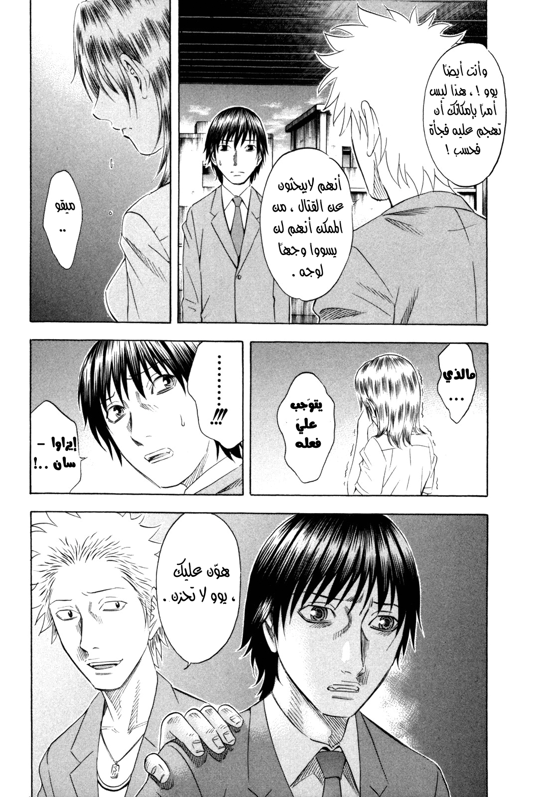 Holyland: Chapter 142 - Page 18