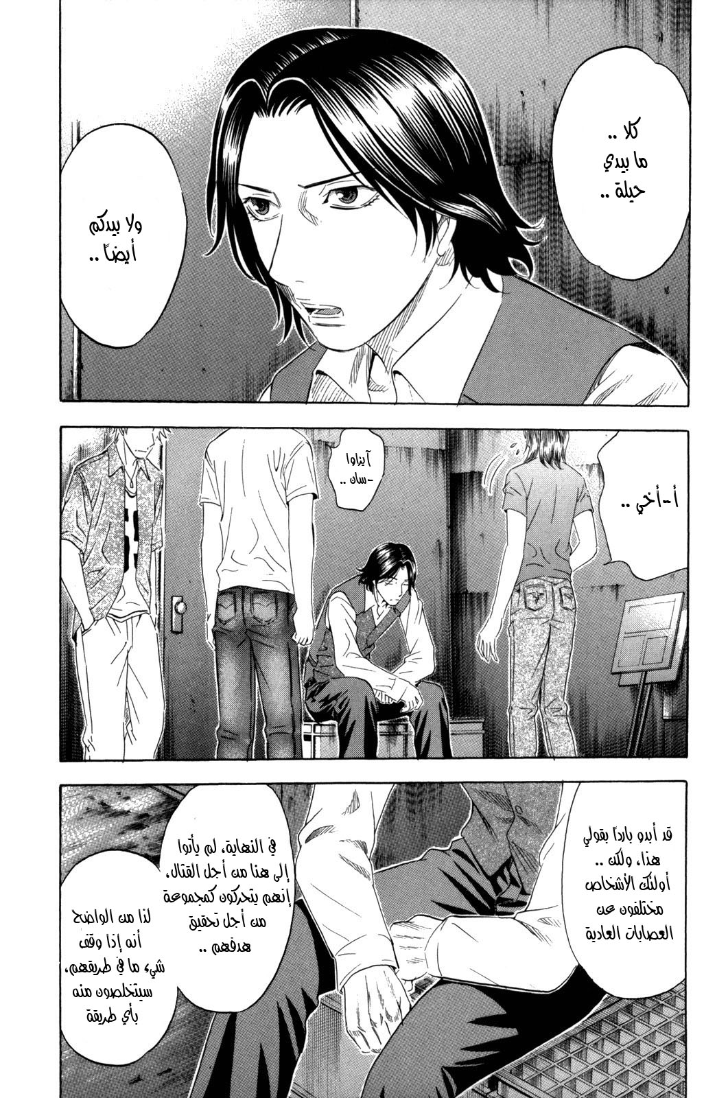 Holyland: Chapter 143 - Page 3