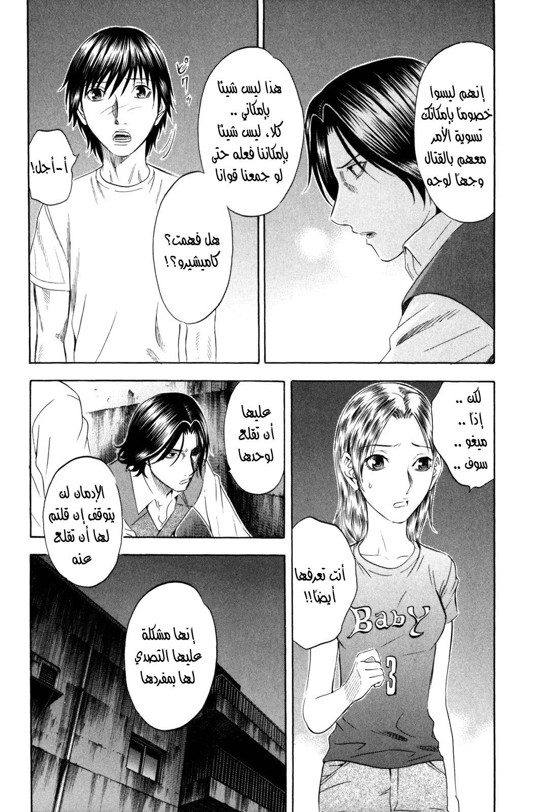 Holyland: Chapter 143 - Page 4