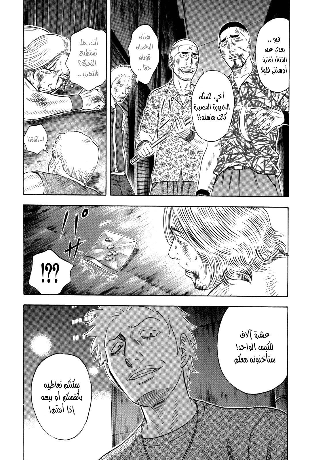 Holyland: Chapter 143 - Page 17