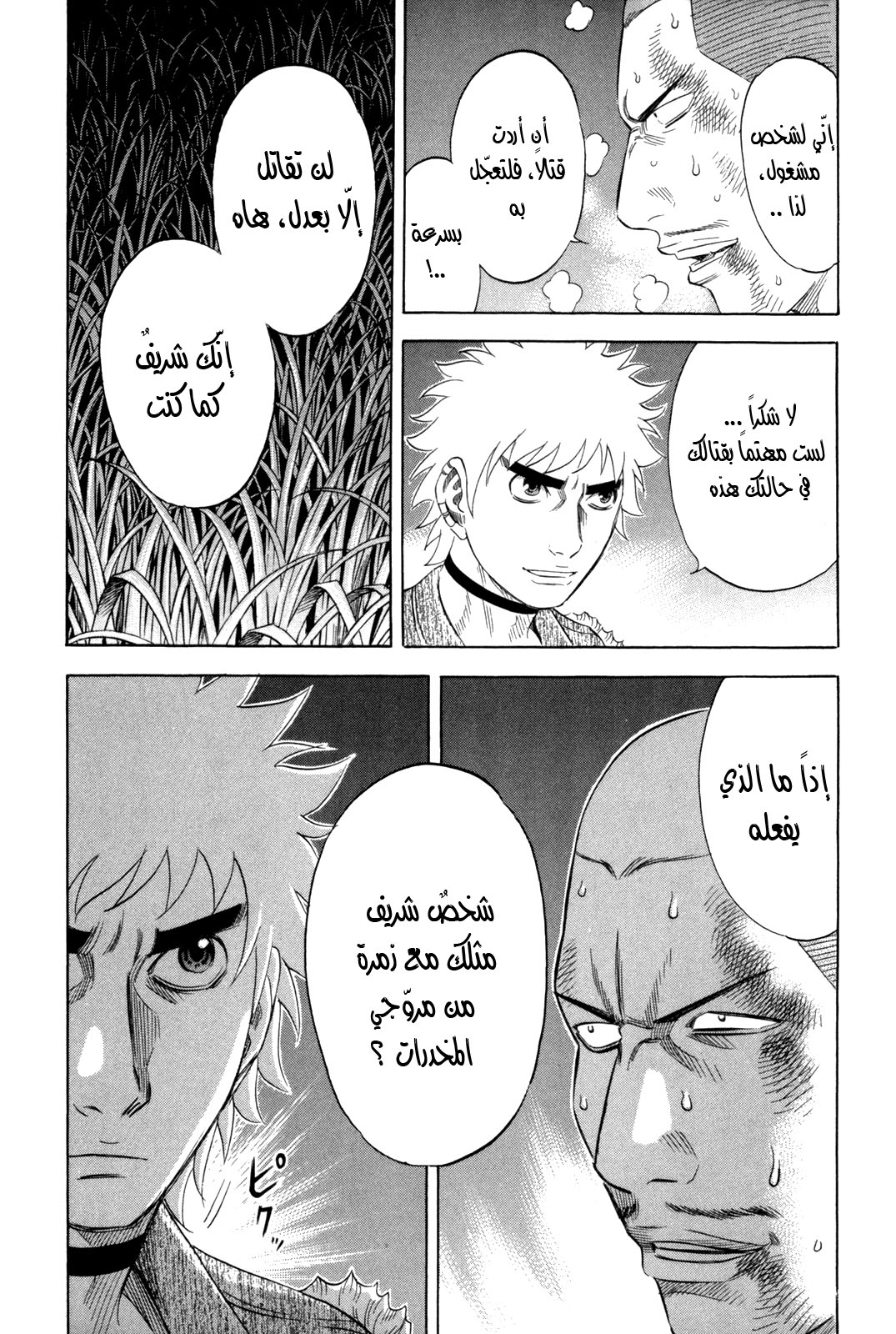 Holyland: Chapter 145 - Page 9