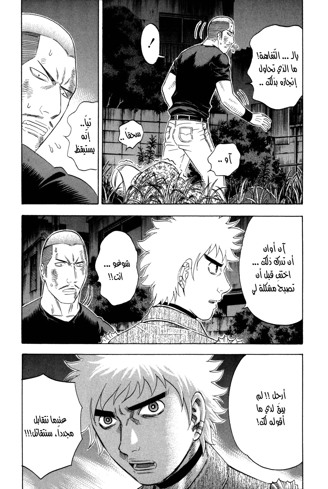 Holyland: Chapter 145 - Page 16