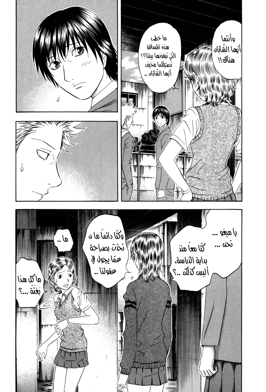 Holyland: Chapter 146 - Page 4