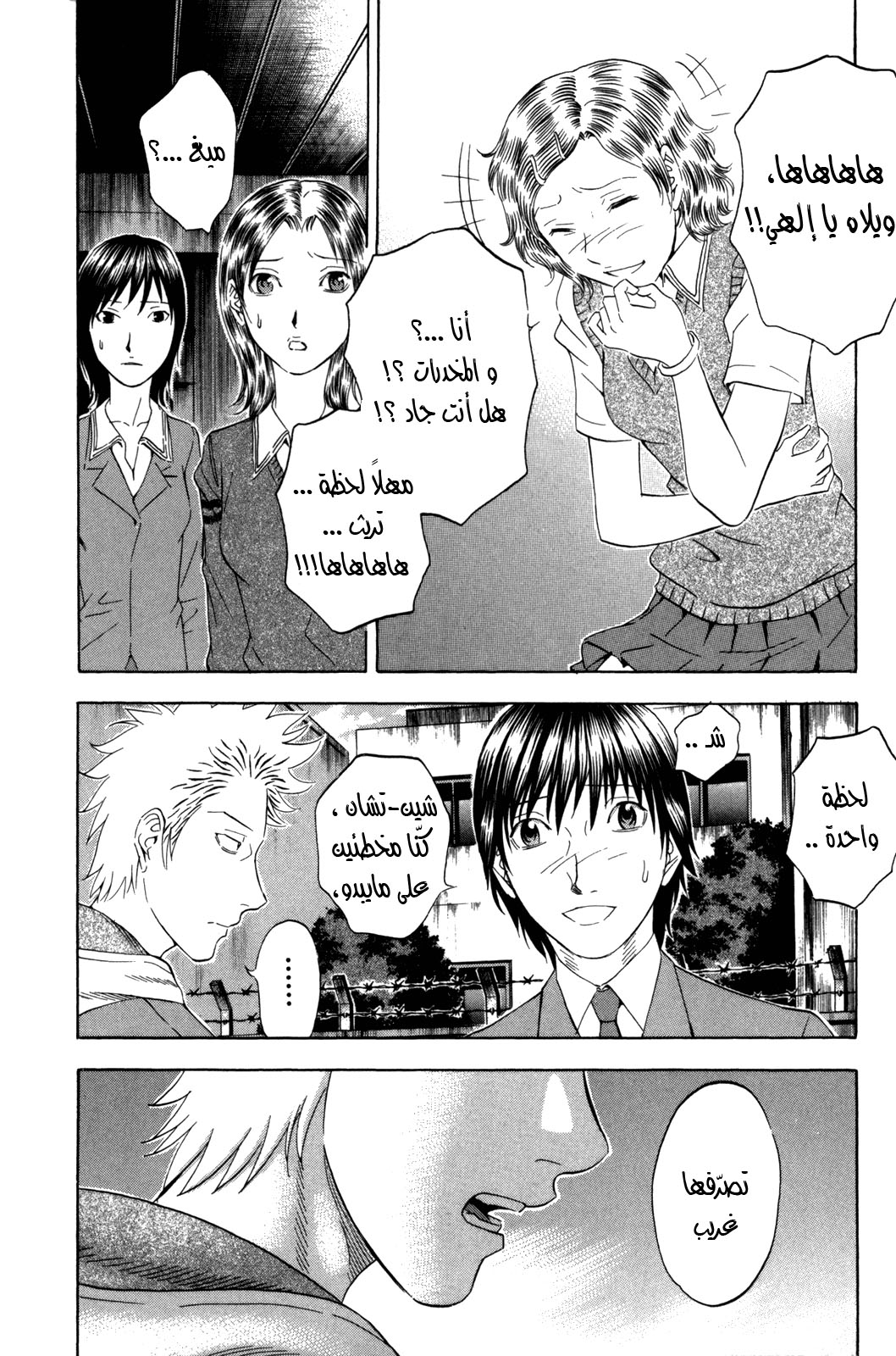 Holyland: Chapter 146 - Page 7