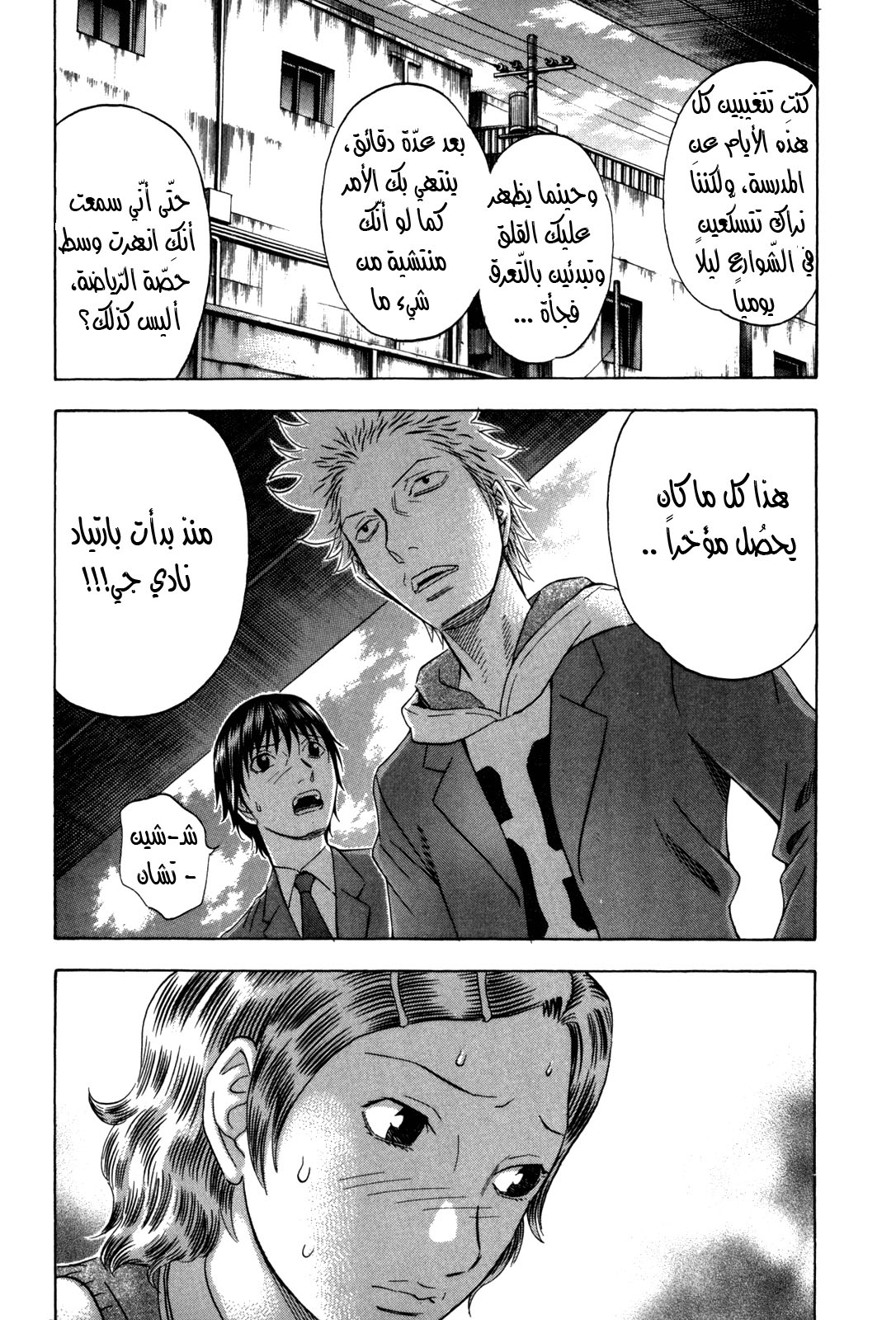 Holyland: Chapter 146 - Page 8