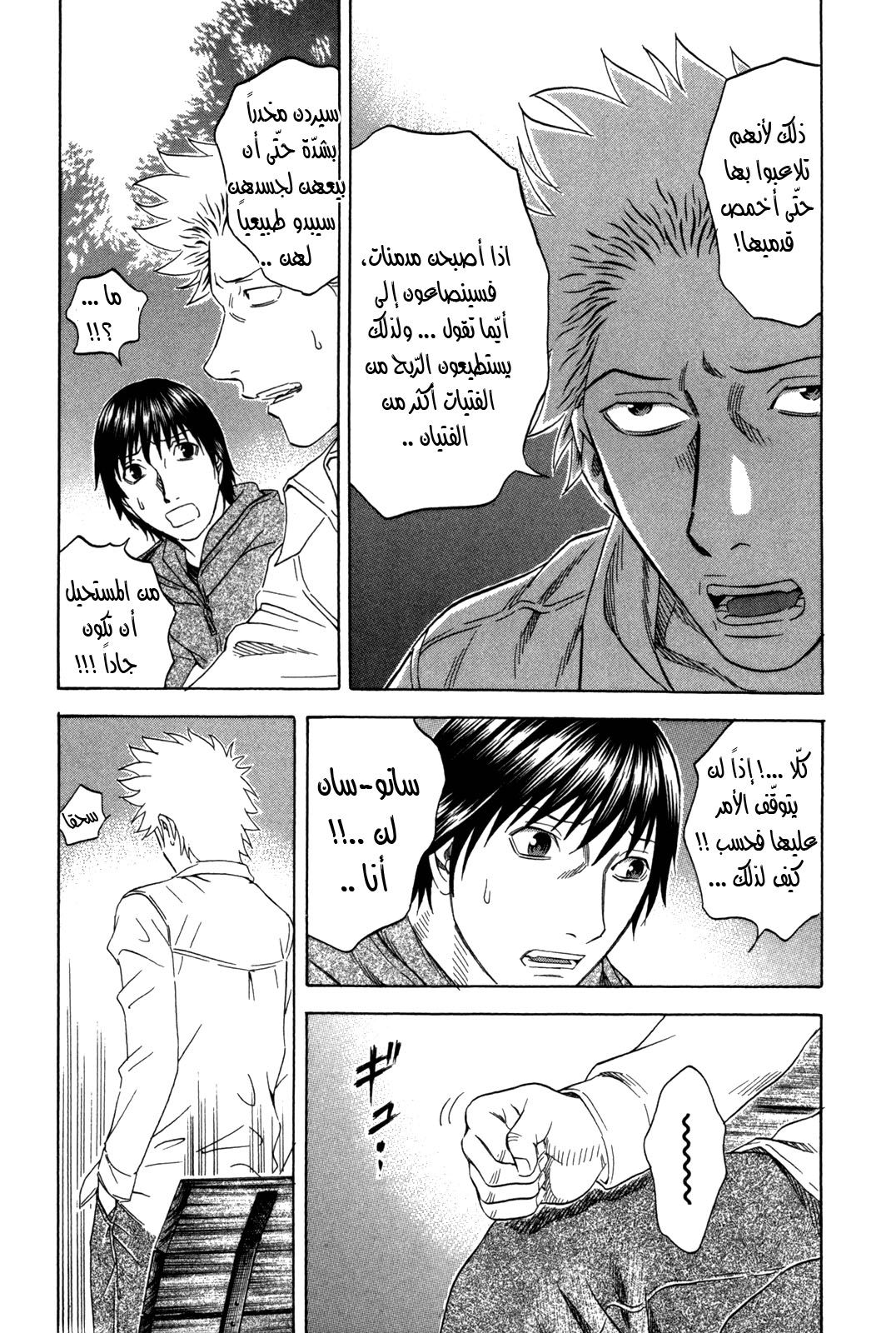 Holyland: Chapter 146 - Page 18