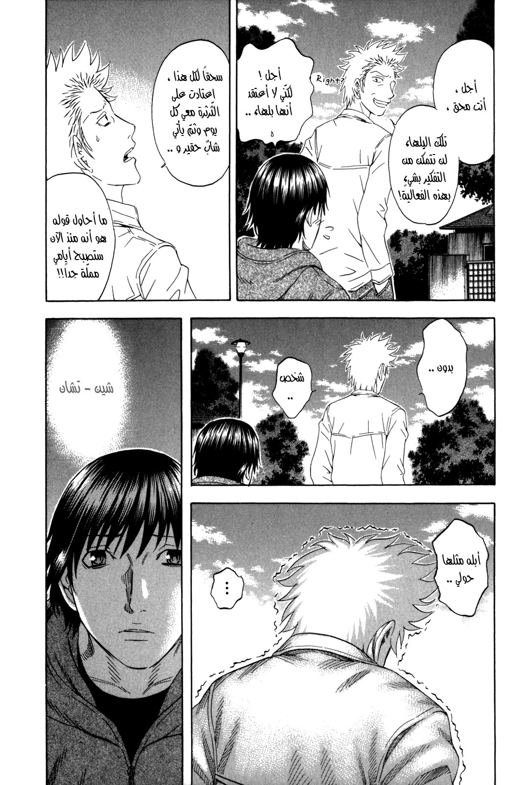 Holyland: Chapter 146 - Page 19