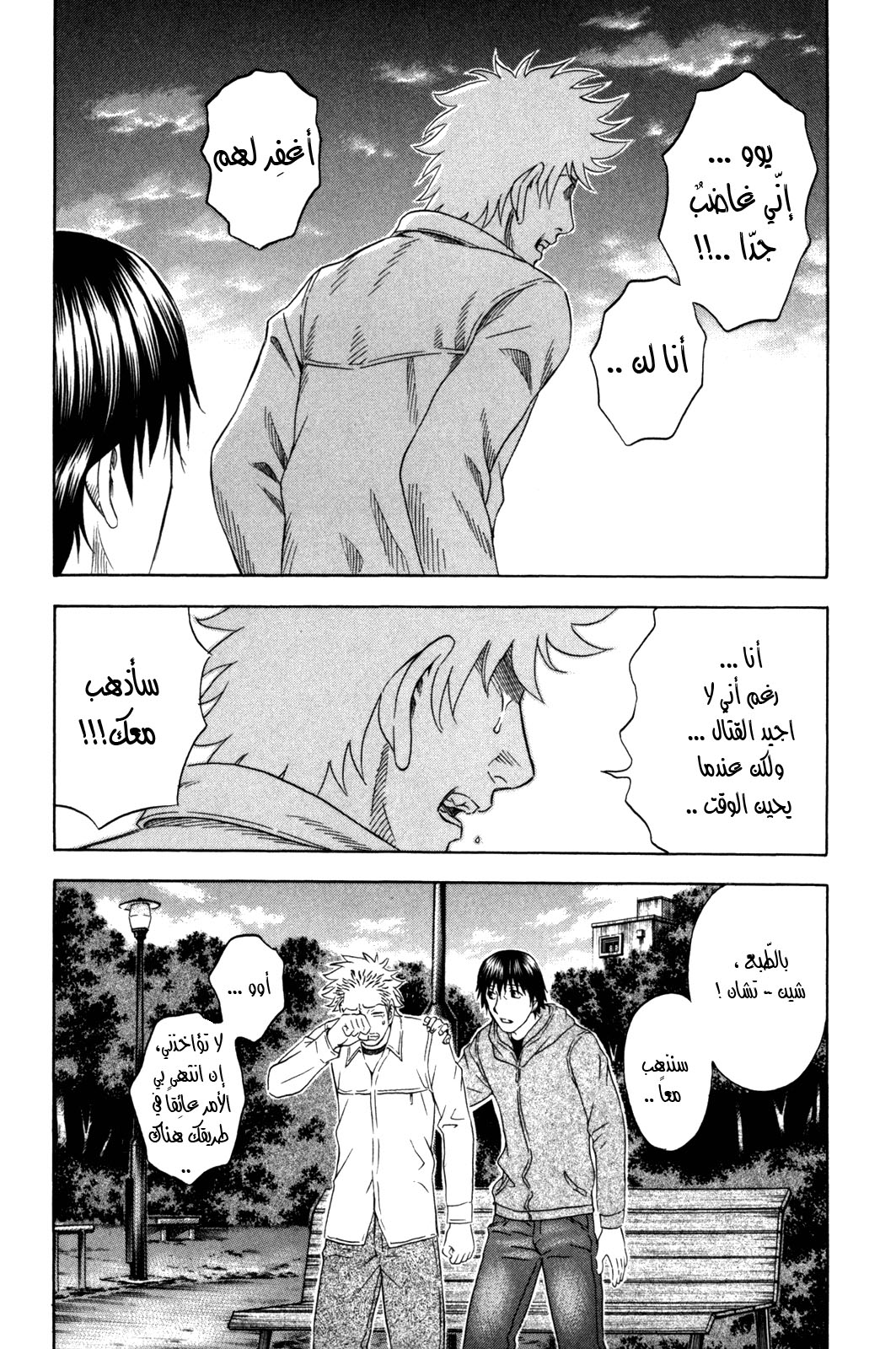 Holyland: Chapter 146 - Page 20