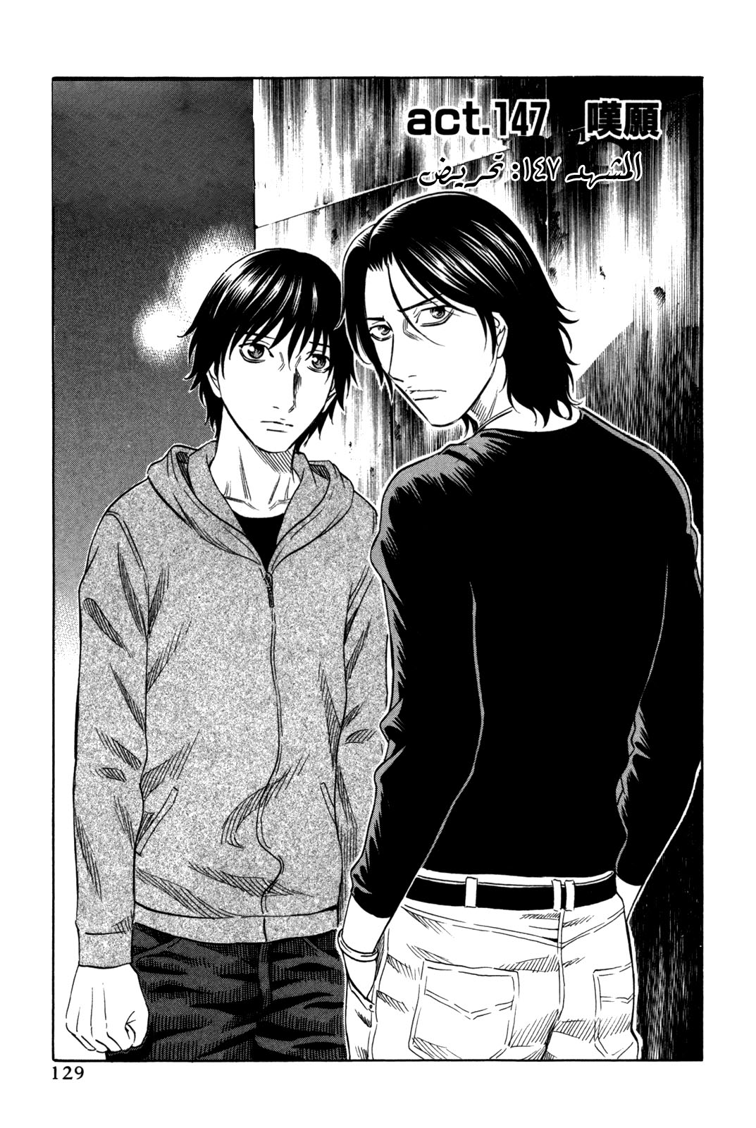 Holyland: Chapter 147 - Page 2