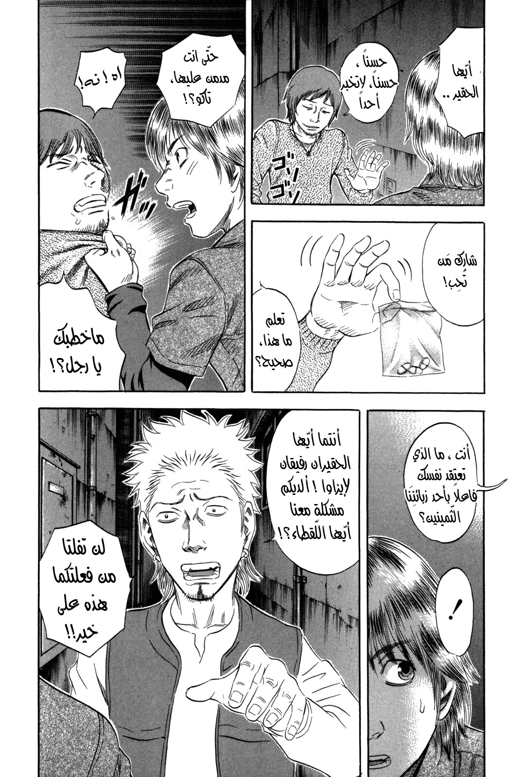 Holyland: Chapter 147 - Page 5