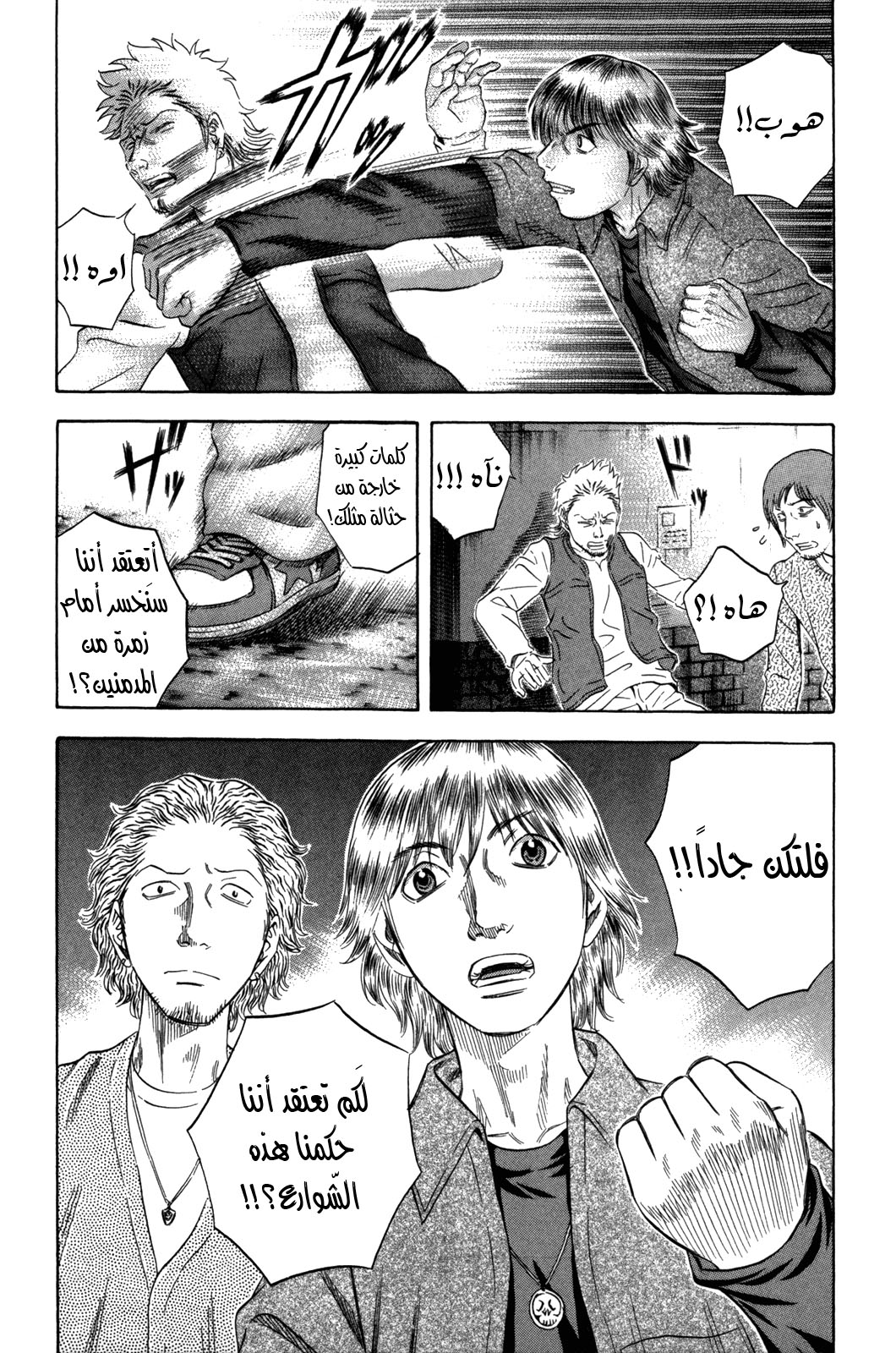 Holyland: Chapter 147 - Page 6