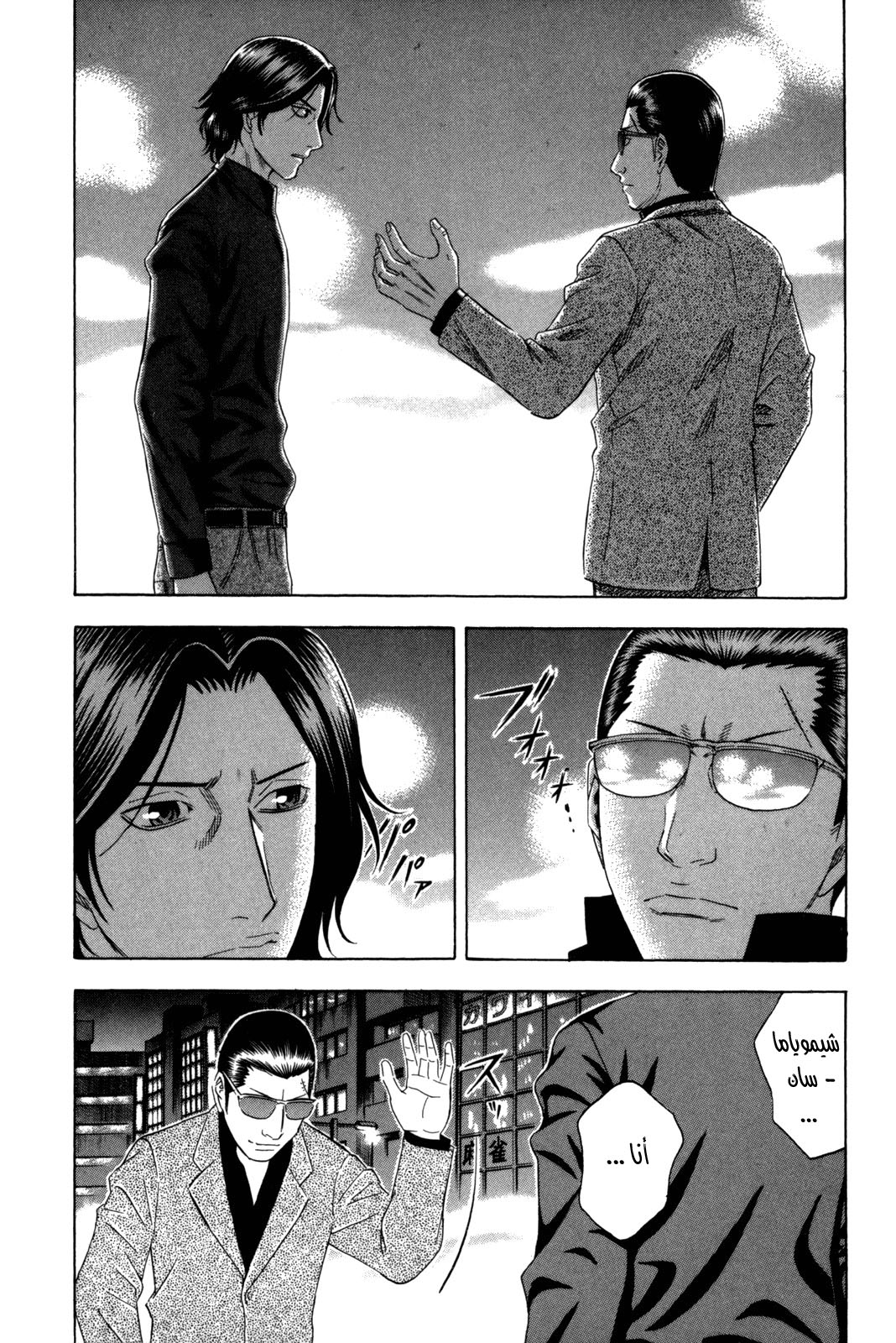 Holyland: Chapter 148 - Page 7