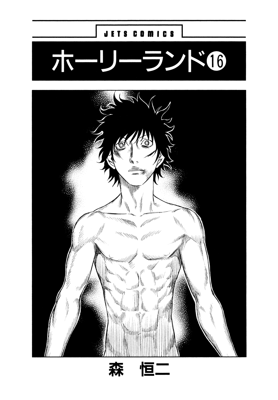 Holyland: Chapter 151 - Page 4