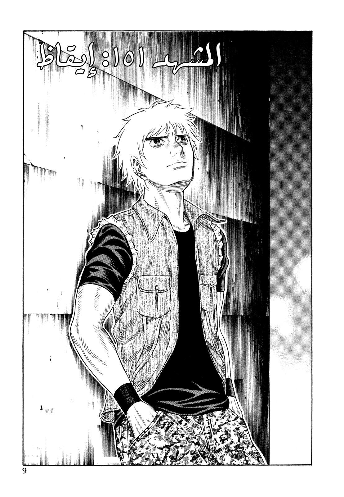 Holyland: Chapter 151 - Page 10