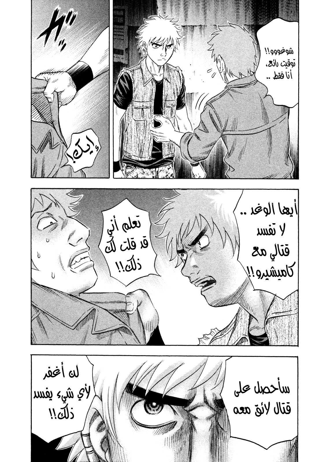 Holyland: Chapter 151 - Page 25