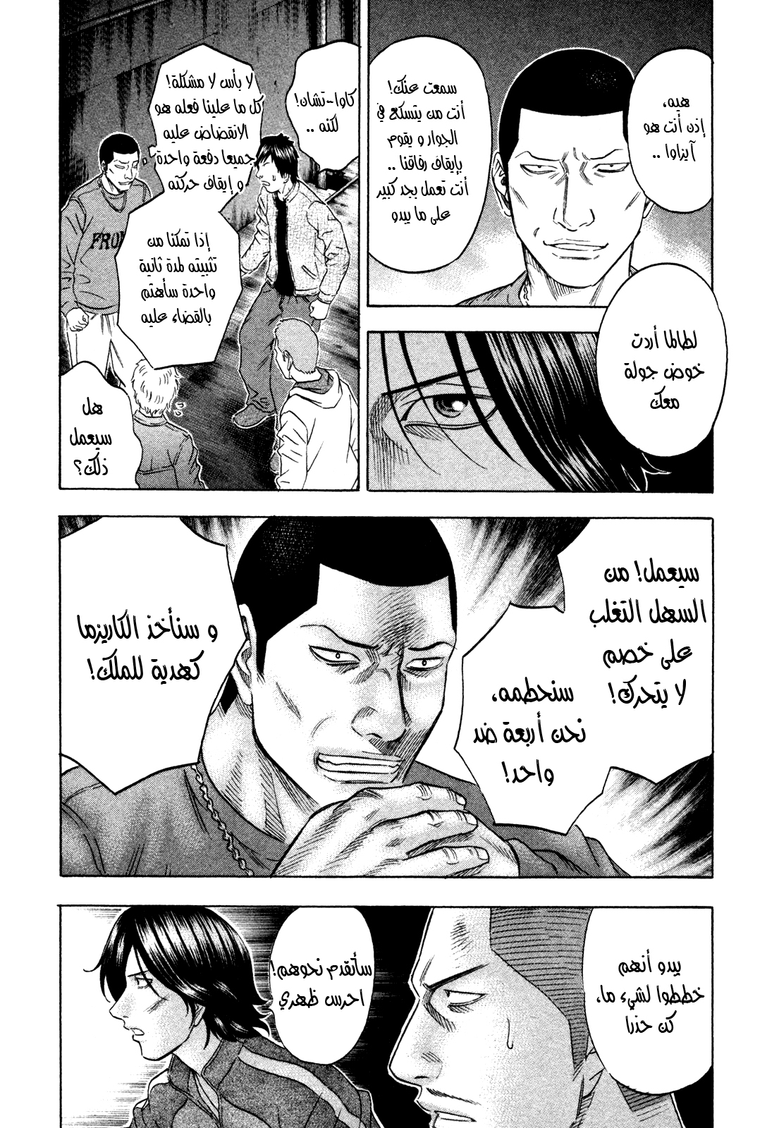 Holyland: Chapter 152 - Page 6