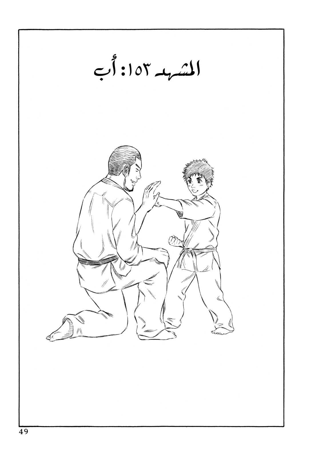 Holyland: Chapter 153 - Page 2