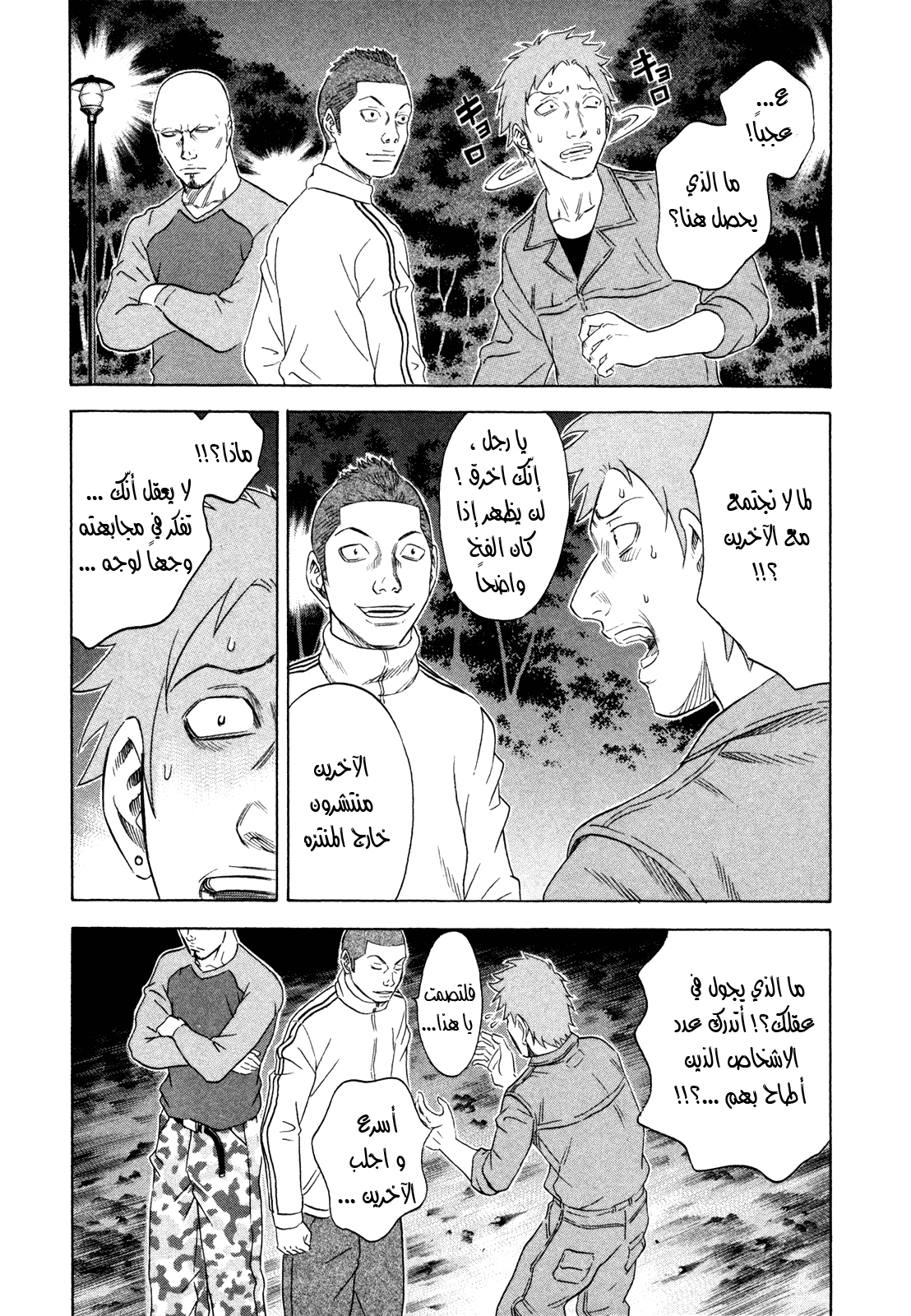 Holyland: Chapter 153 - Page 18