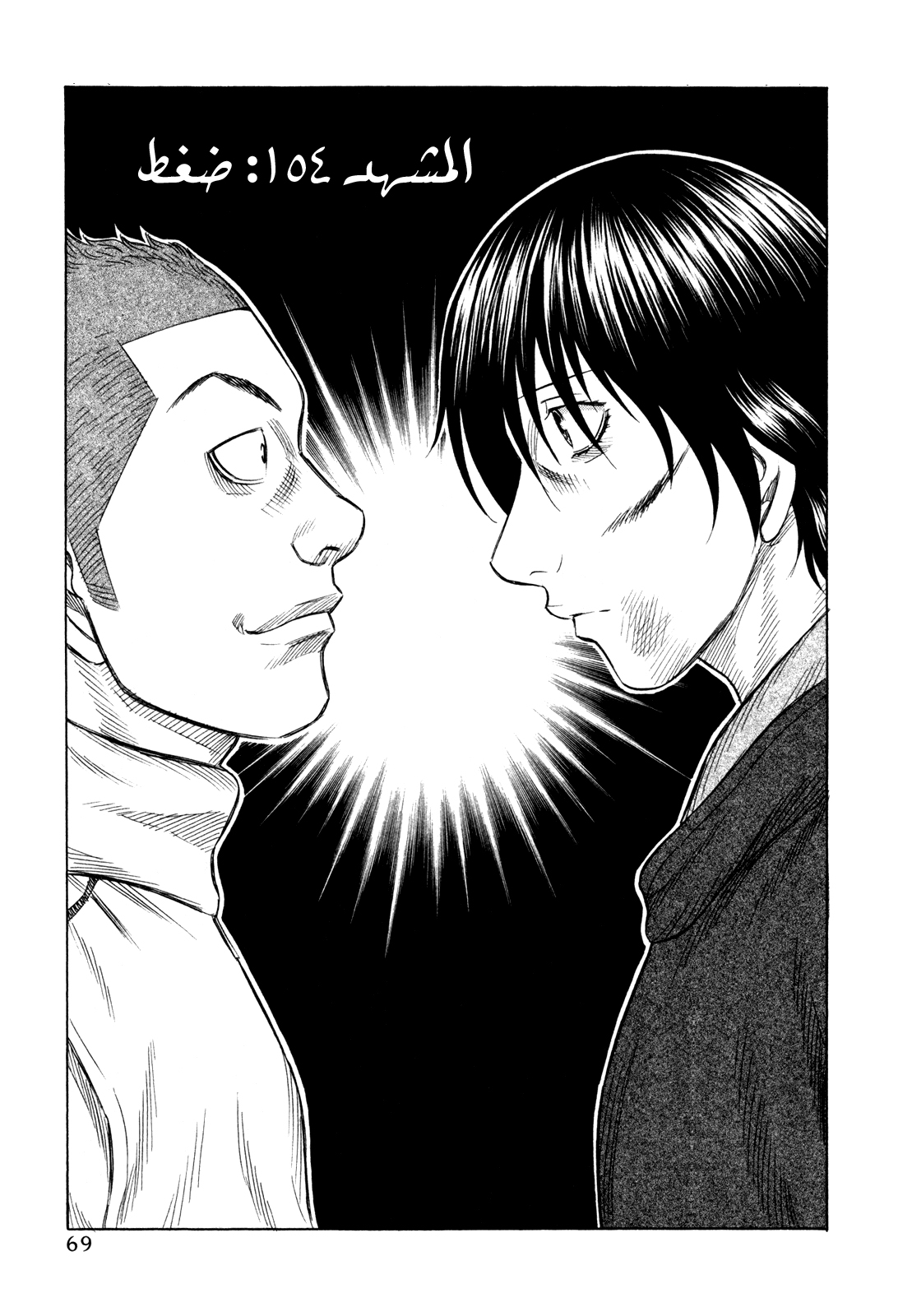 Holyland: Chapter 154 - Page 2