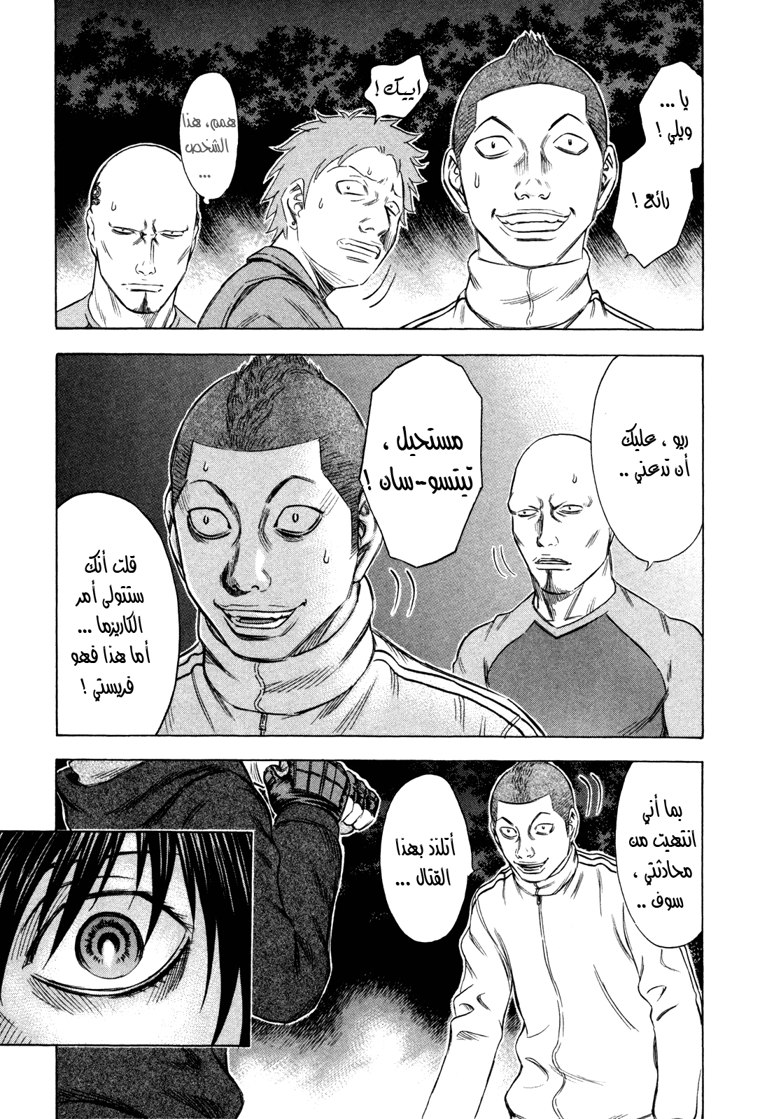 Holyland: Chapter 154 - Page 6