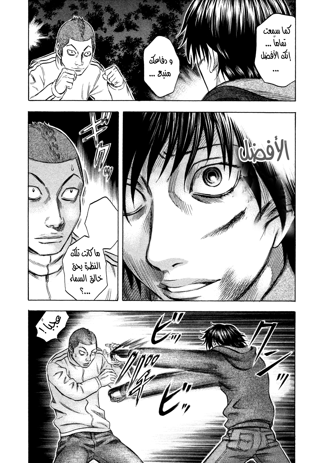 Holyland: Chapter 154 - Page 9